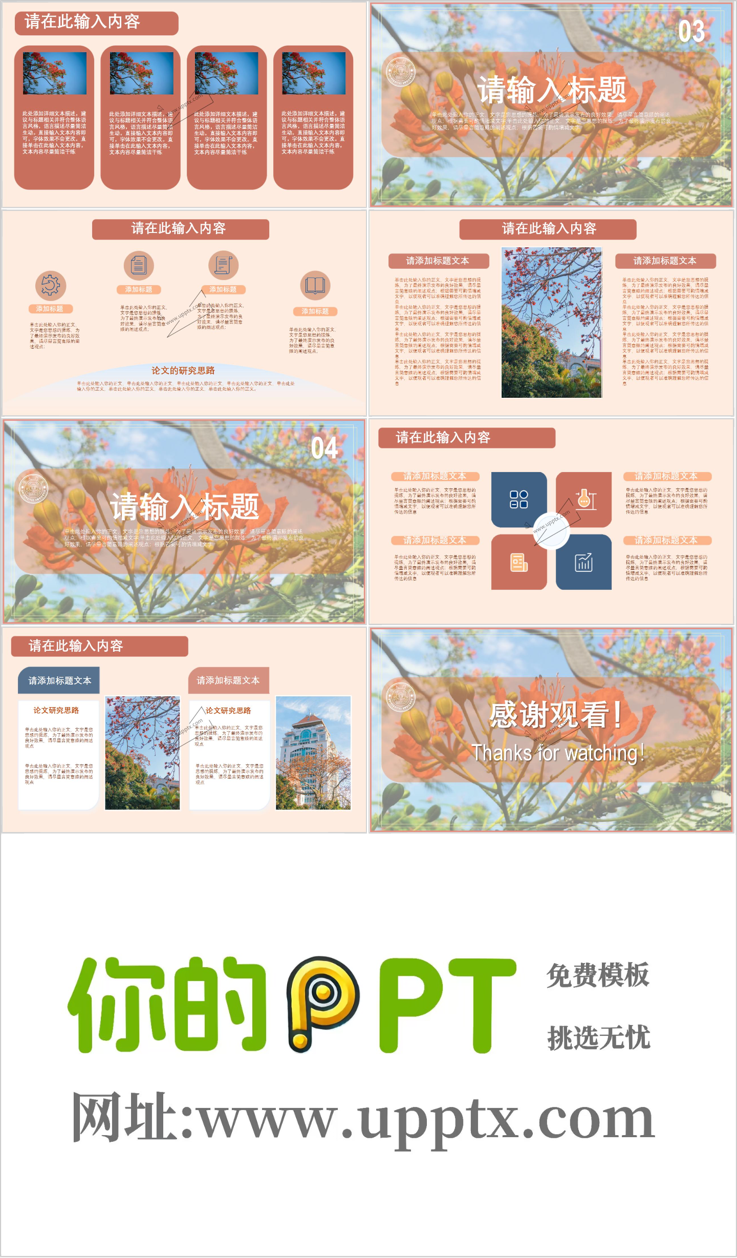 厦门大学PPT模板-花香插图1