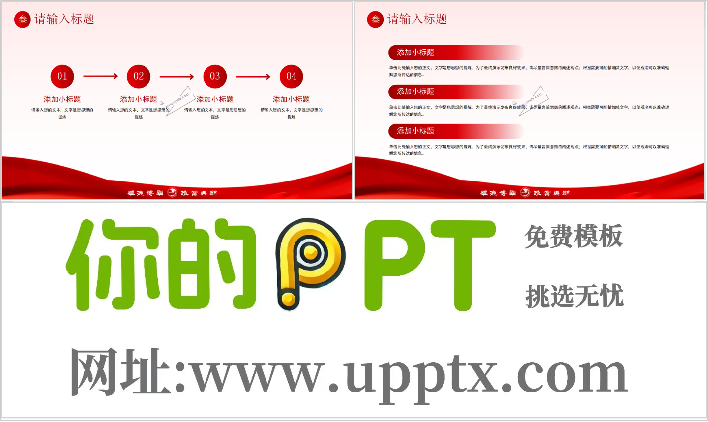 北京邮电大学政务风PPT模板-01插图1