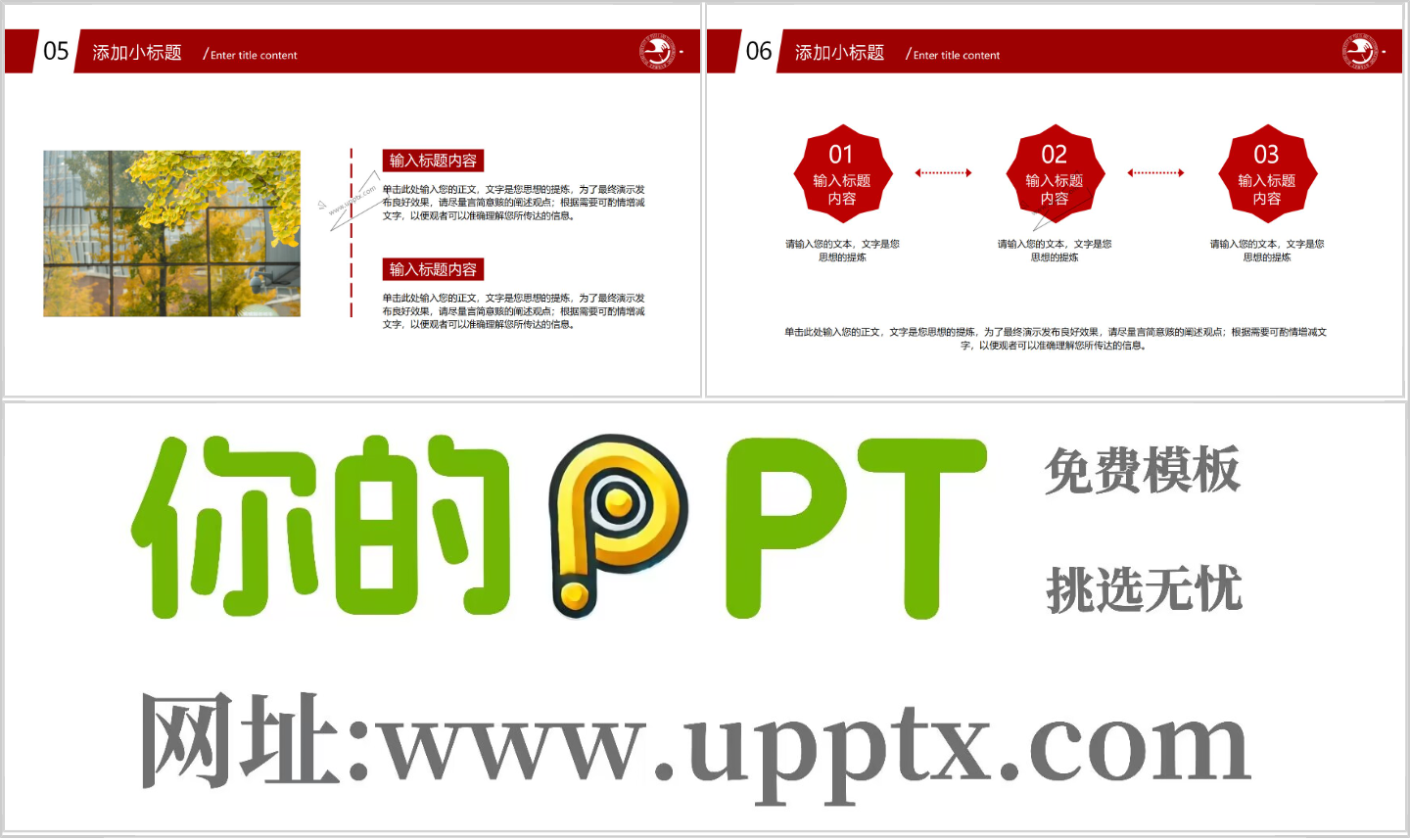 北京邮电大学简约风PPT模板-02插图1