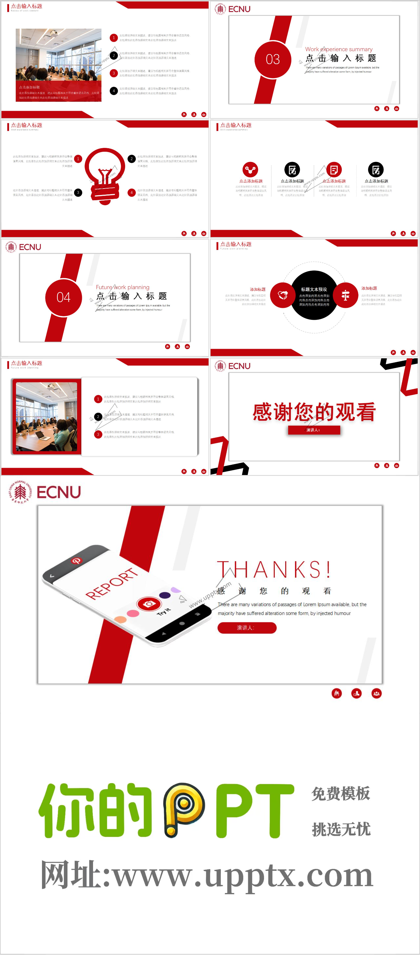 华东师范大学PPT模板-4插图1