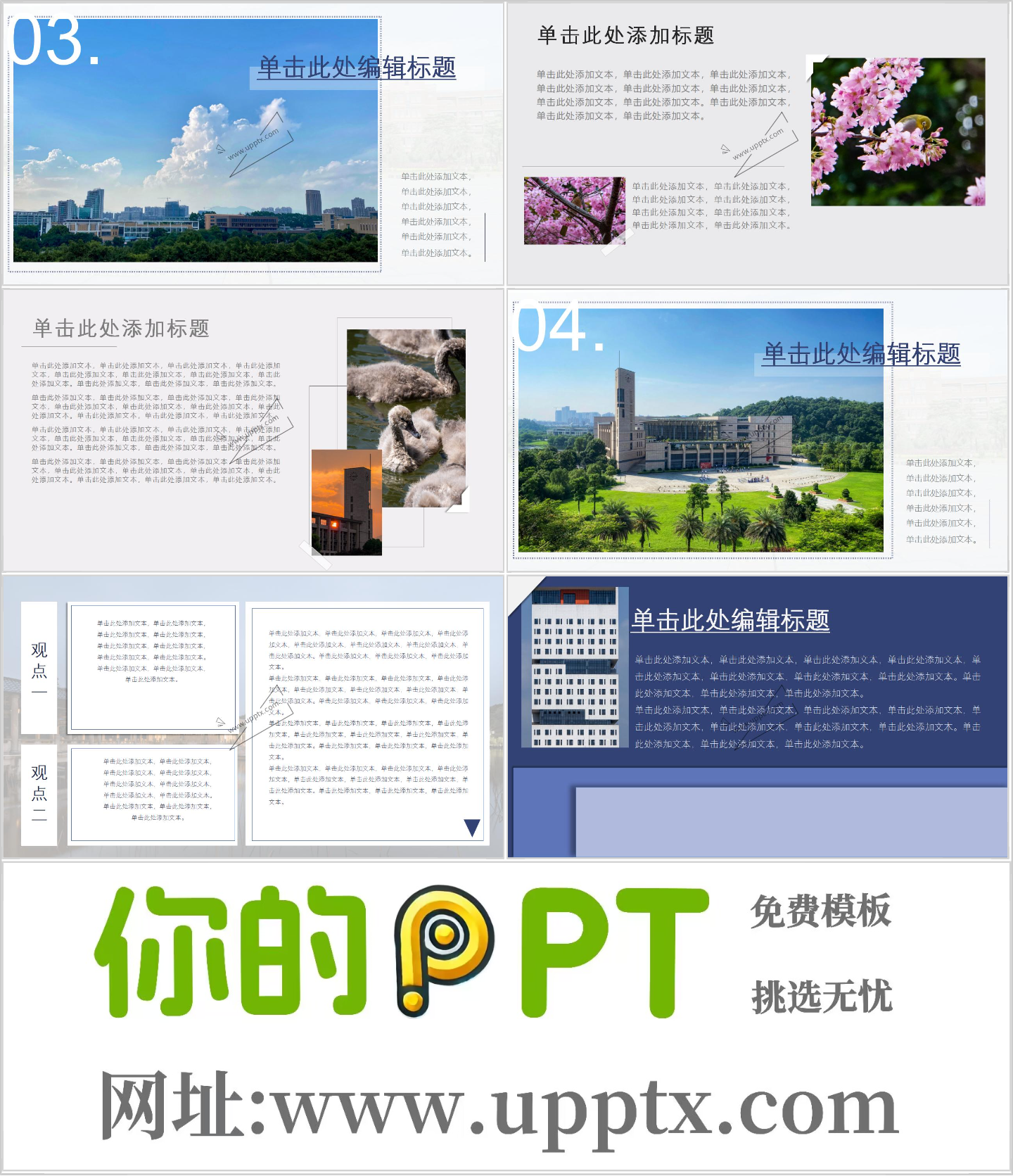 福州大学PPT模板-构架福大插图1
