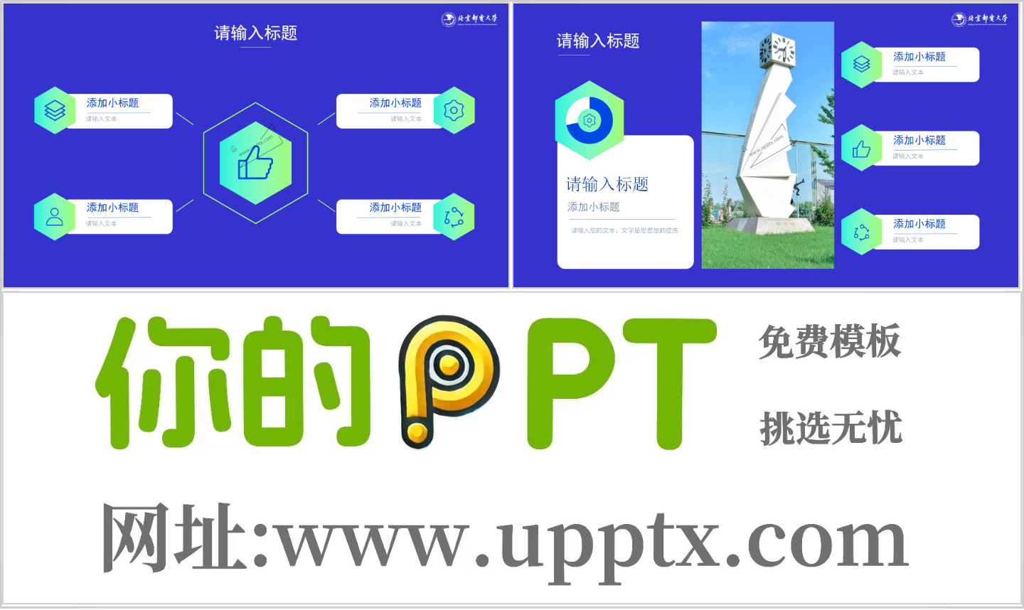 北京邮电大学活力﻿风PPT模板插图1