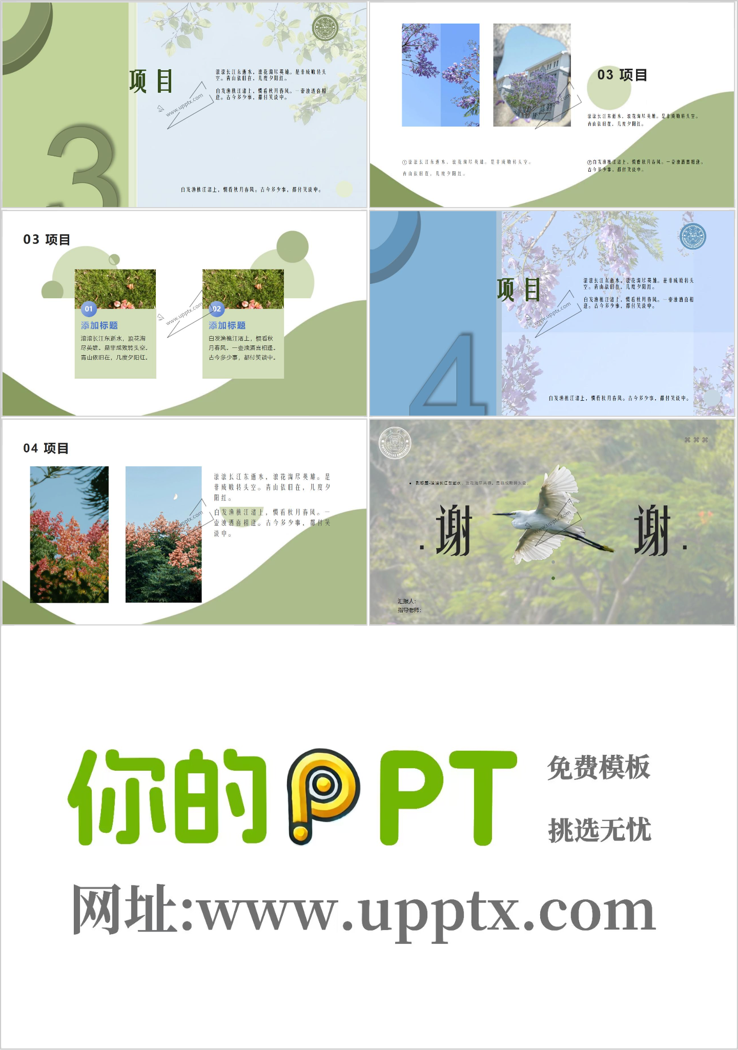 厦门大学PPT模板-盎然绿意插图1