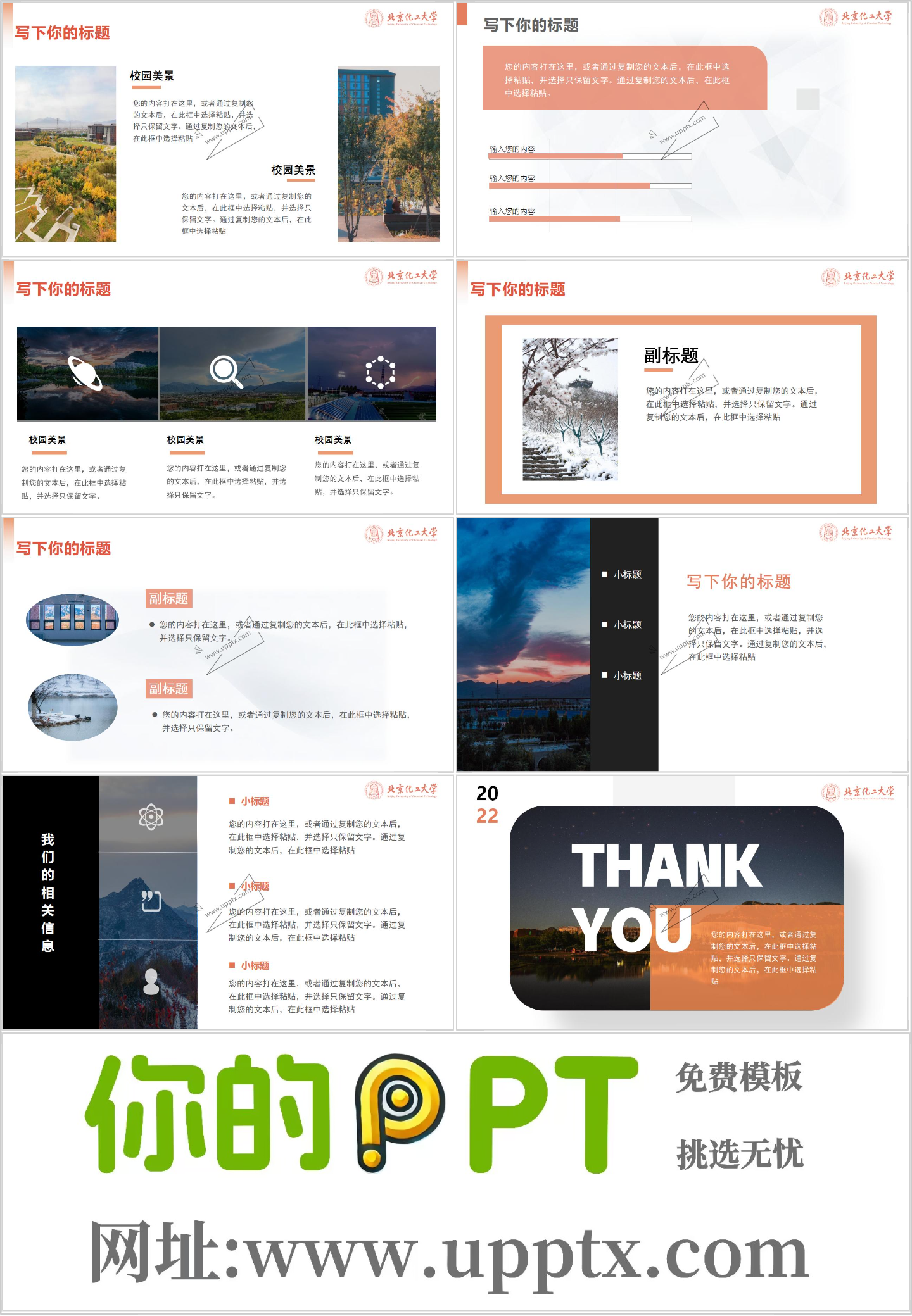 北京化工大学PPT模板-北京化工大学 6插图1