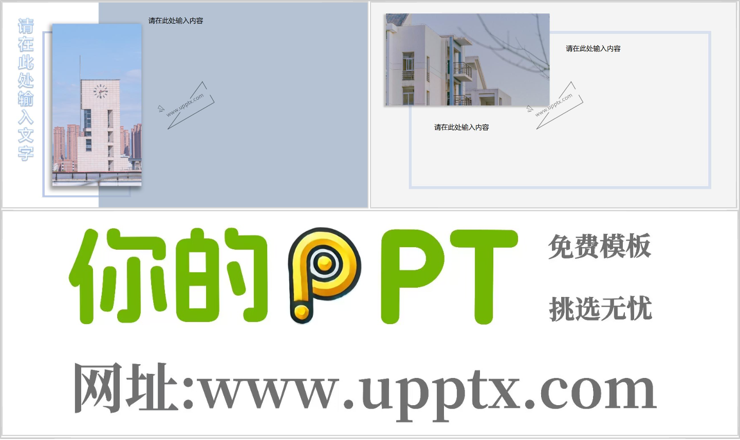 福州大学PPT模板-极简福大插图1