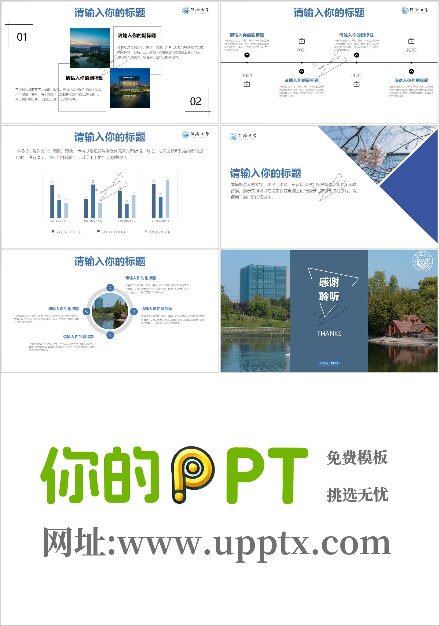 同济大学PPT模板-碧蓝如洗插图1