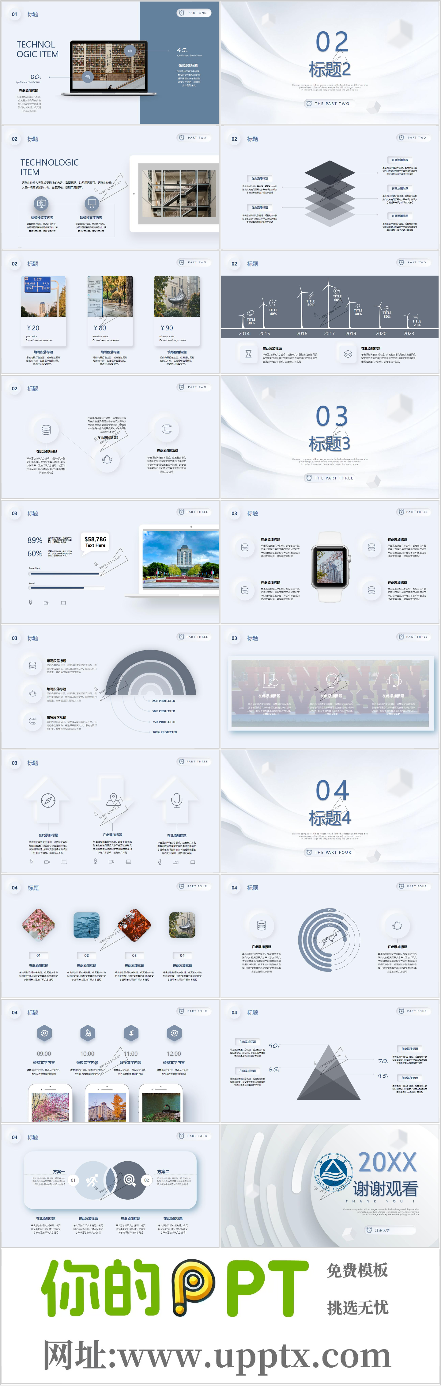 江南大学PPT模板-江南大学ppt模板3插图1