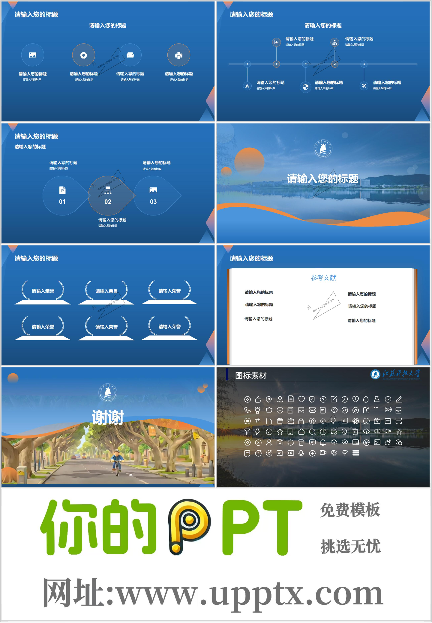 江苏科技大学PPT模板-江苏科技大学专用模板二插图1