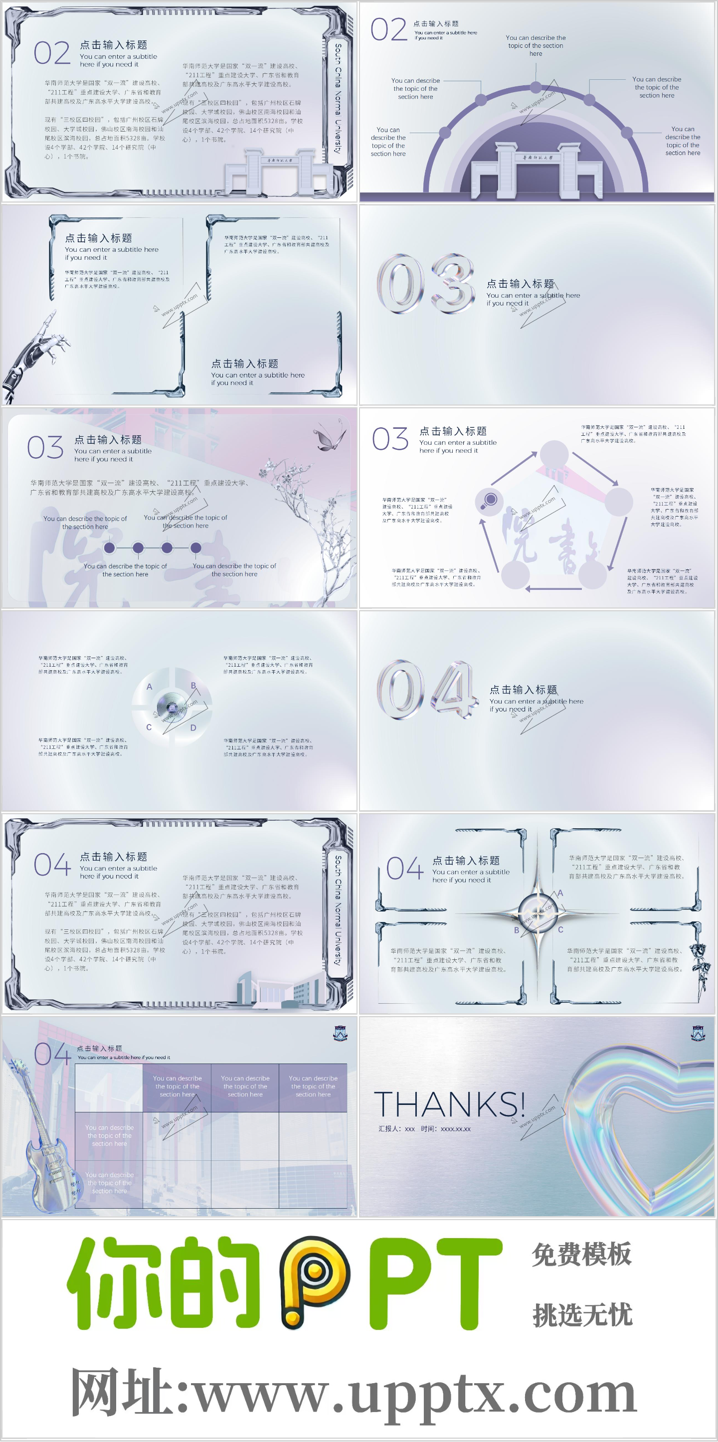 华南师范大学PPT模板-校园现代1插图1