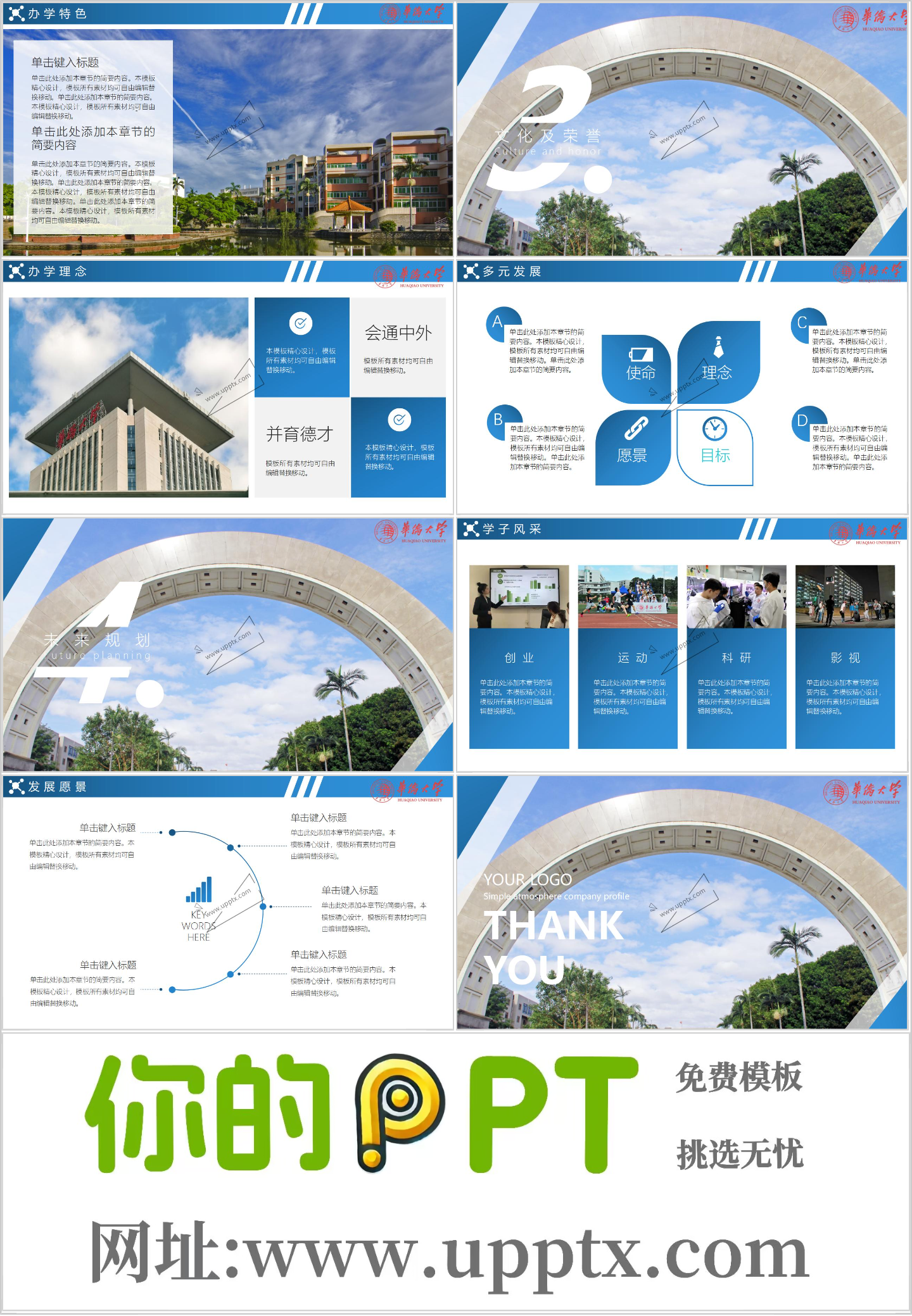 华侨大学PPT模板-华大PPT-蓝插图1