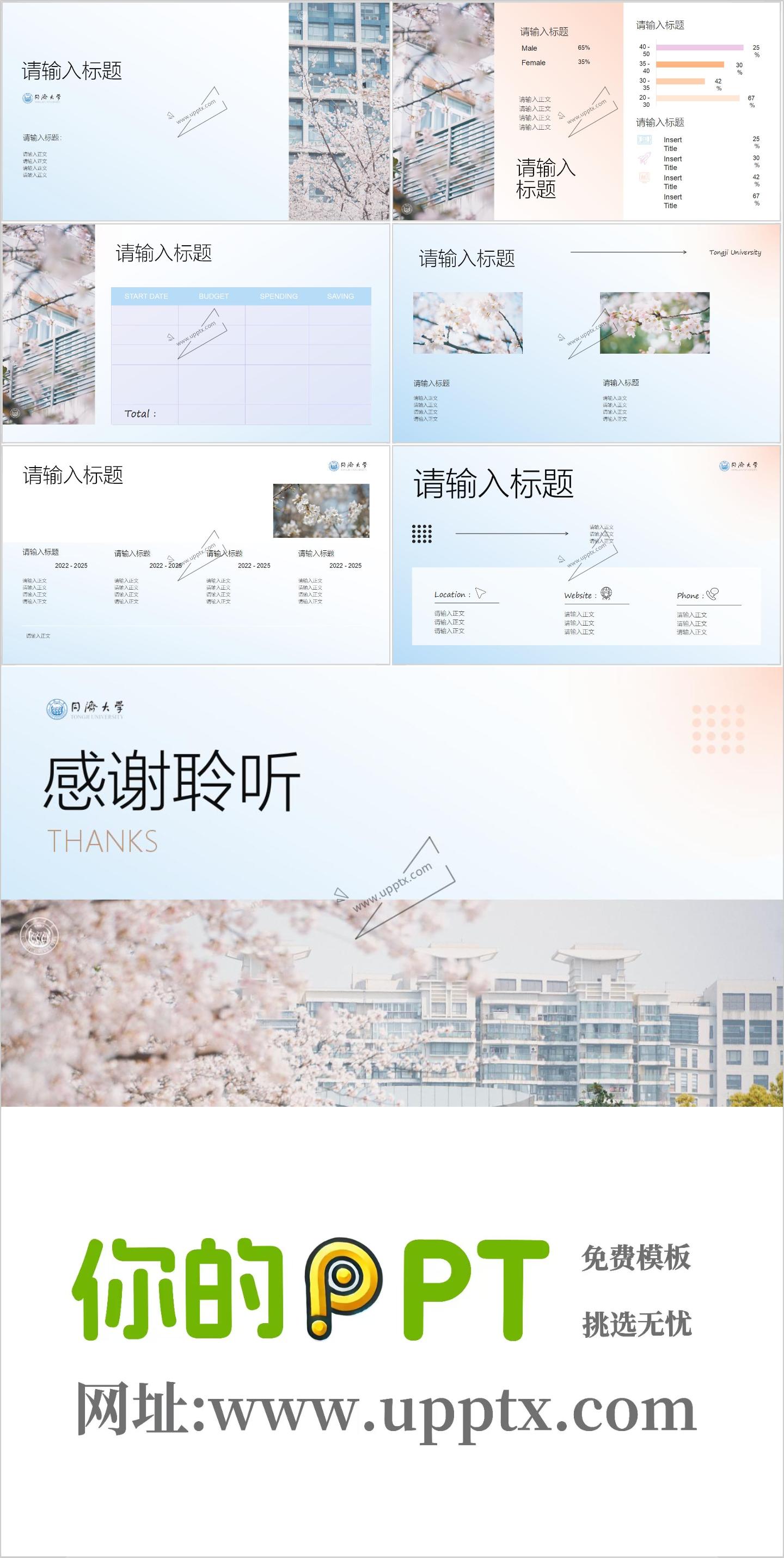 同济大学PPT模板-樱花插图1