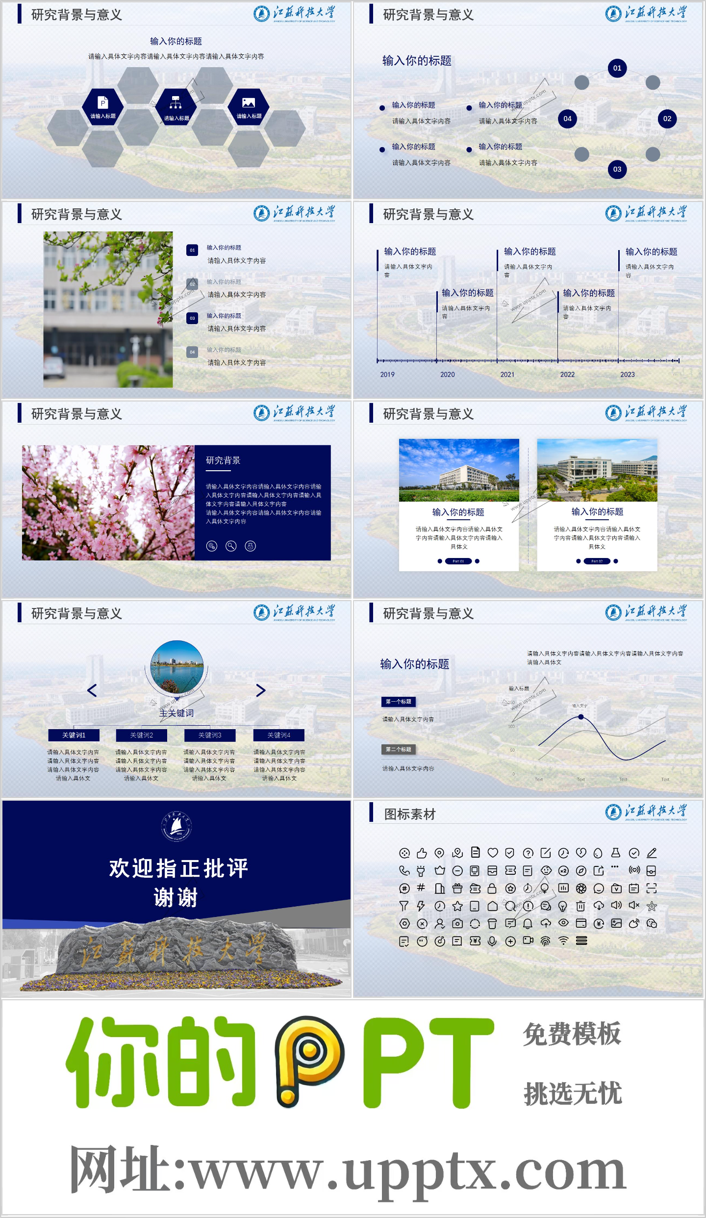 江苏科技大学PPT模板-江苏科技大学专用模板三插图1