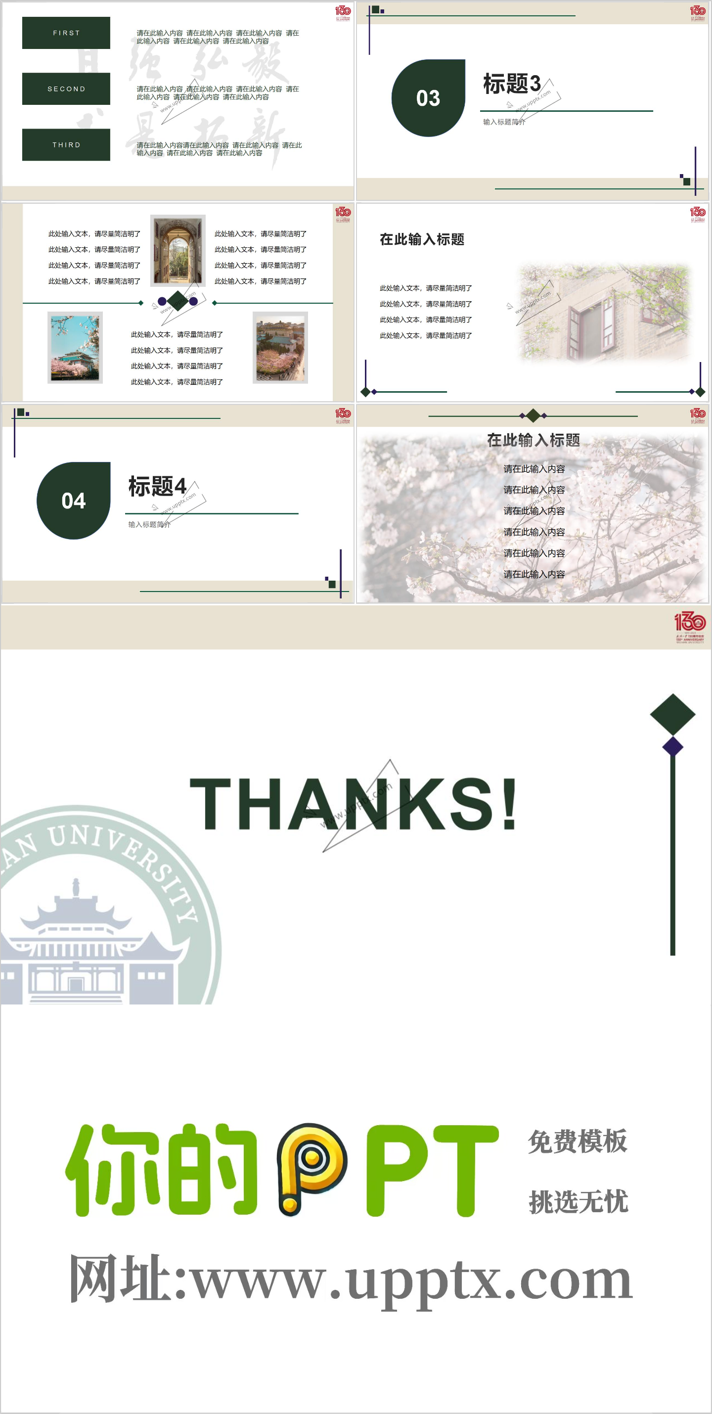 武汉大学PPT模板-通用插图1