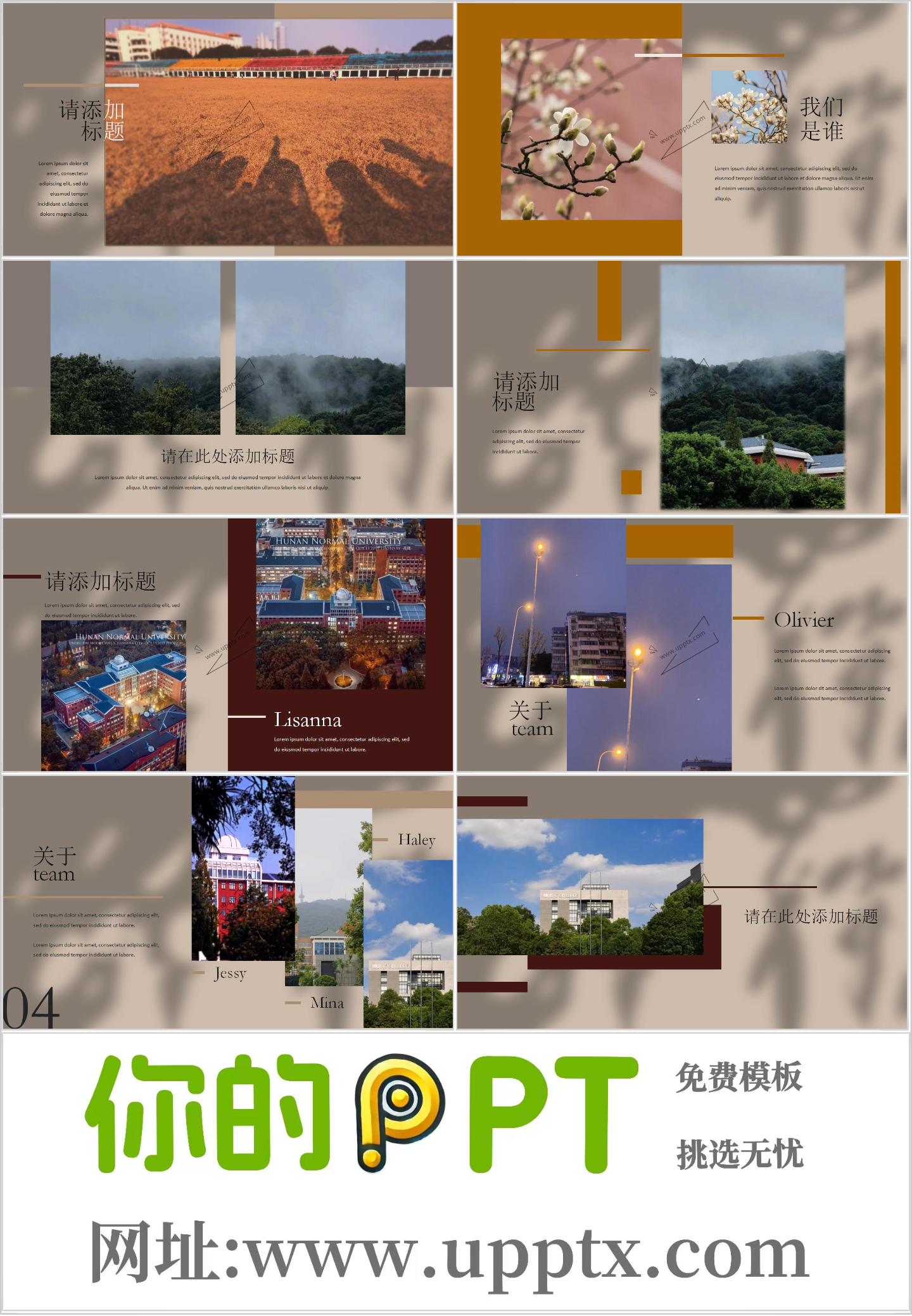 湖南师范大学PPT模板-光影线条插图1