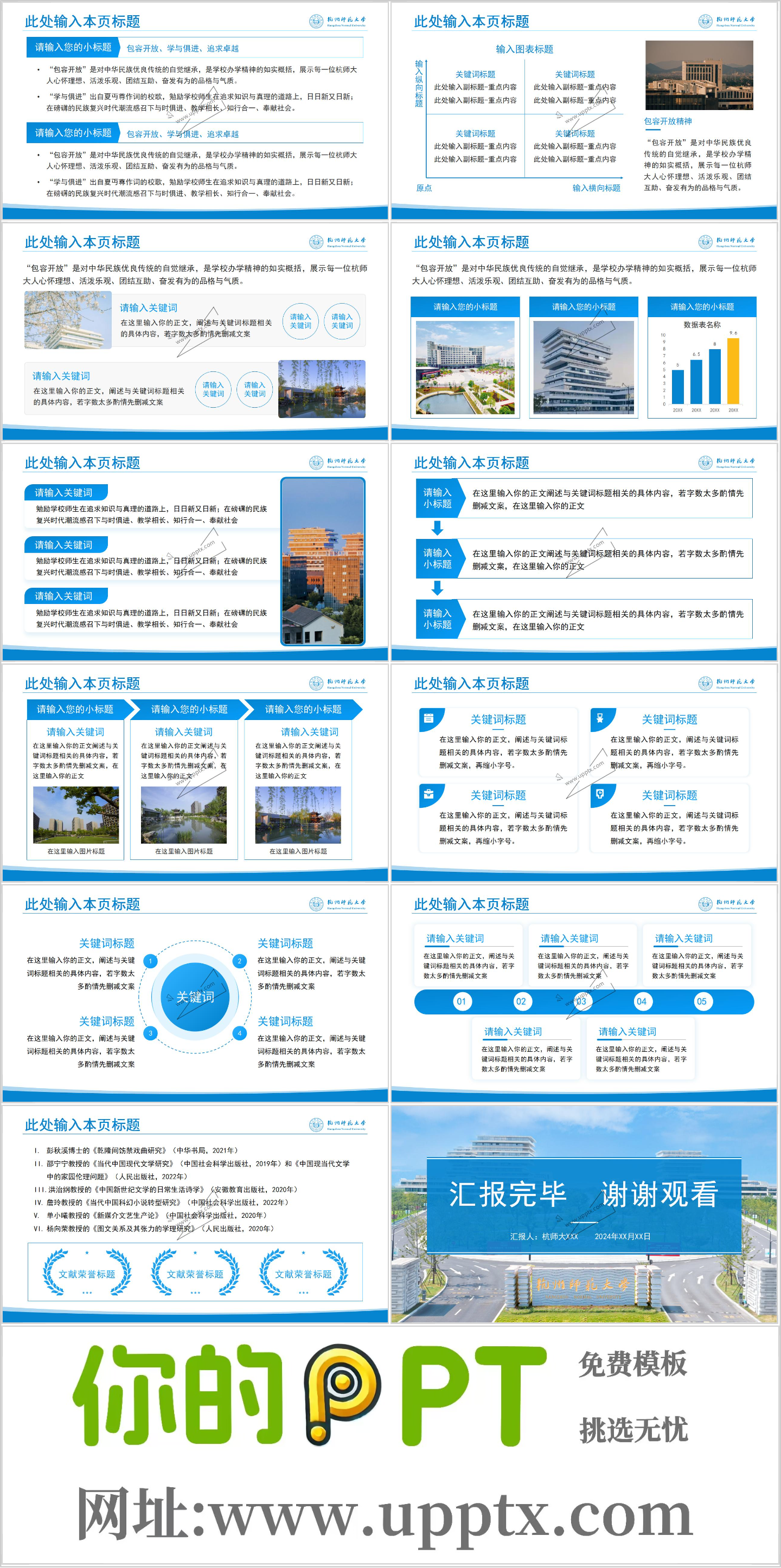 杭州师范大学PPT模板-1插图1