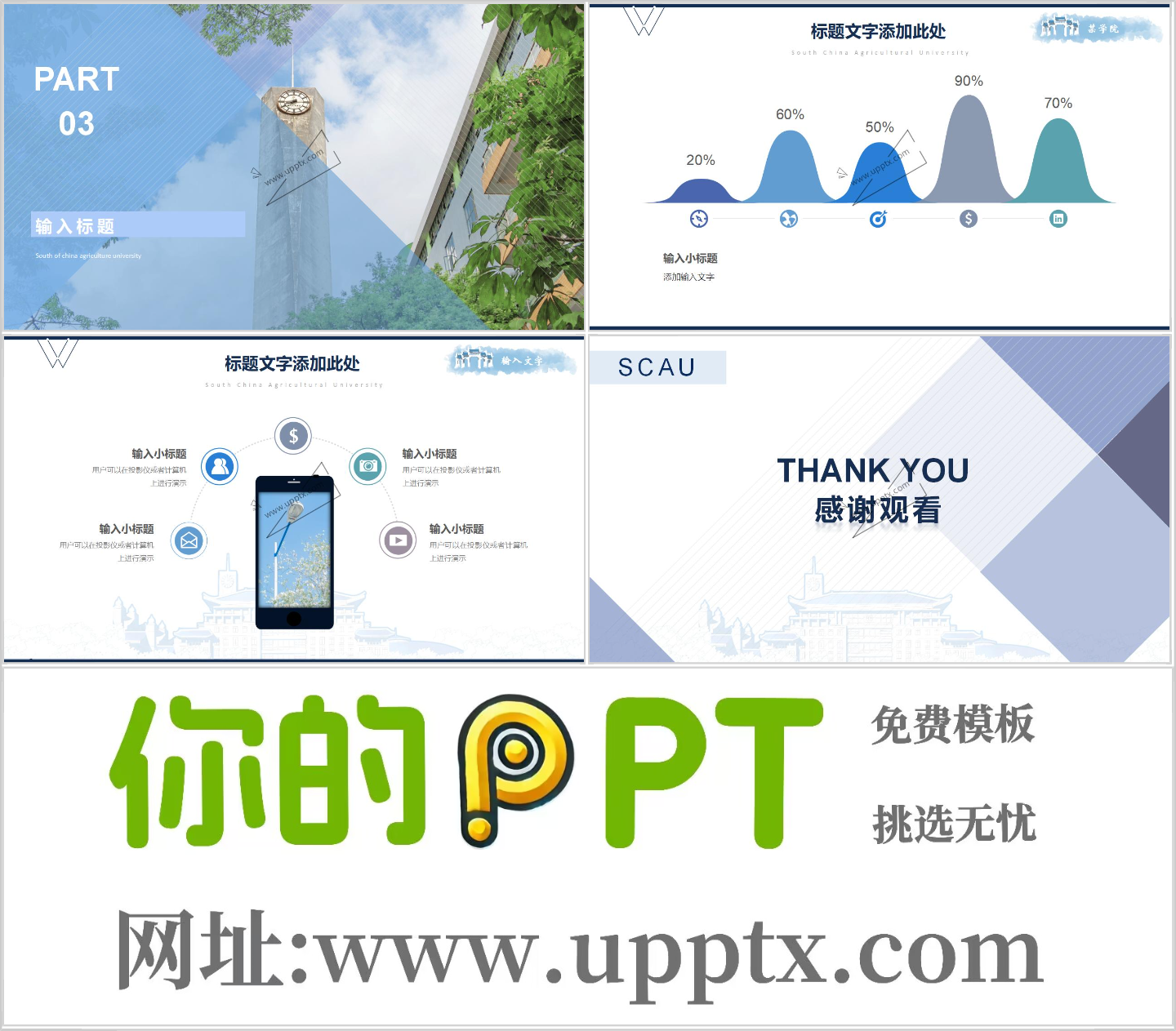 华南农业大学PPT模板-蓝色商务风模板插图1
