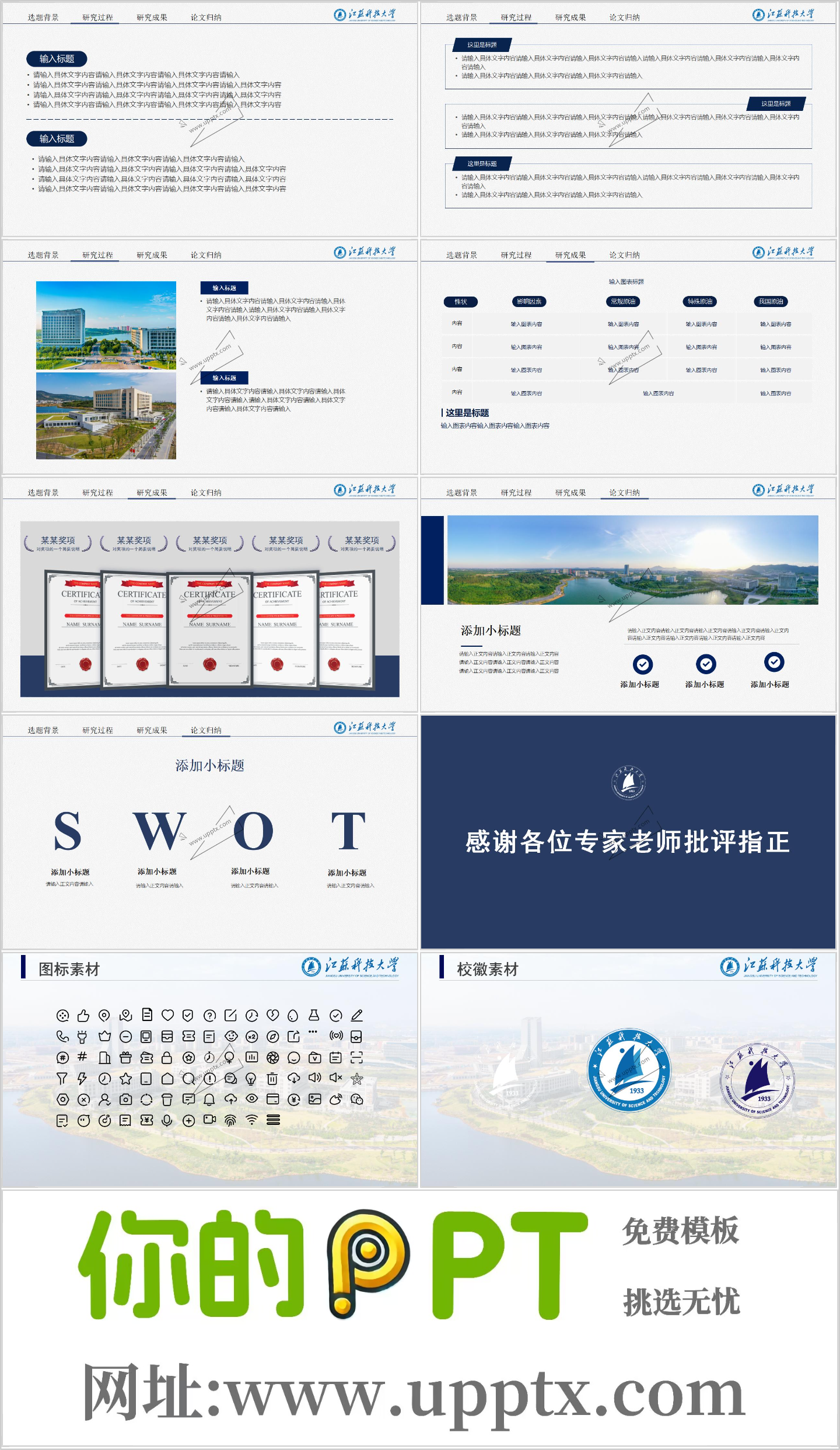江苏科技大学PPT模板-江苏科技大学专用模板四插图1