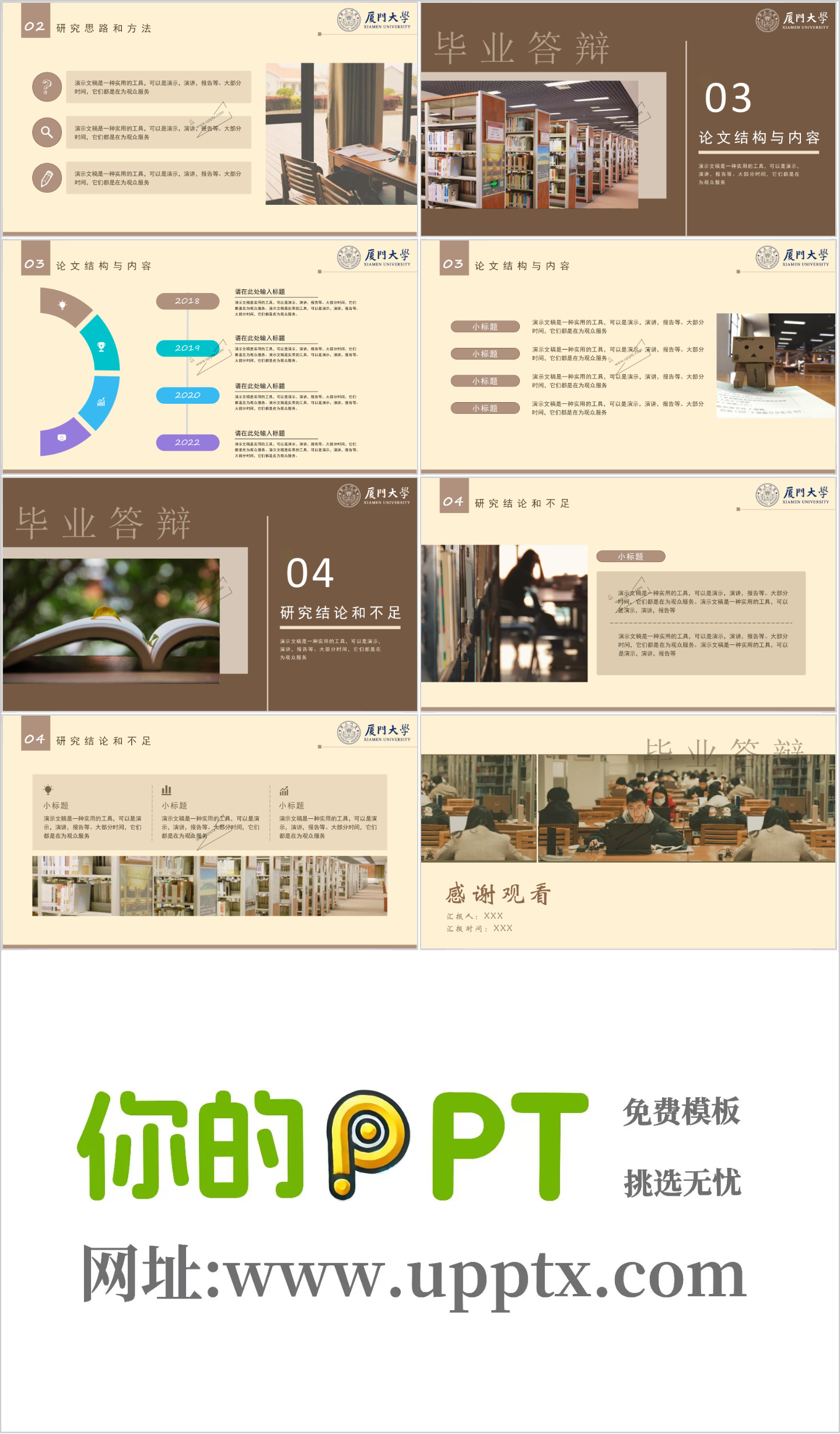 厦门大学PPT模板-书香厦门插图1