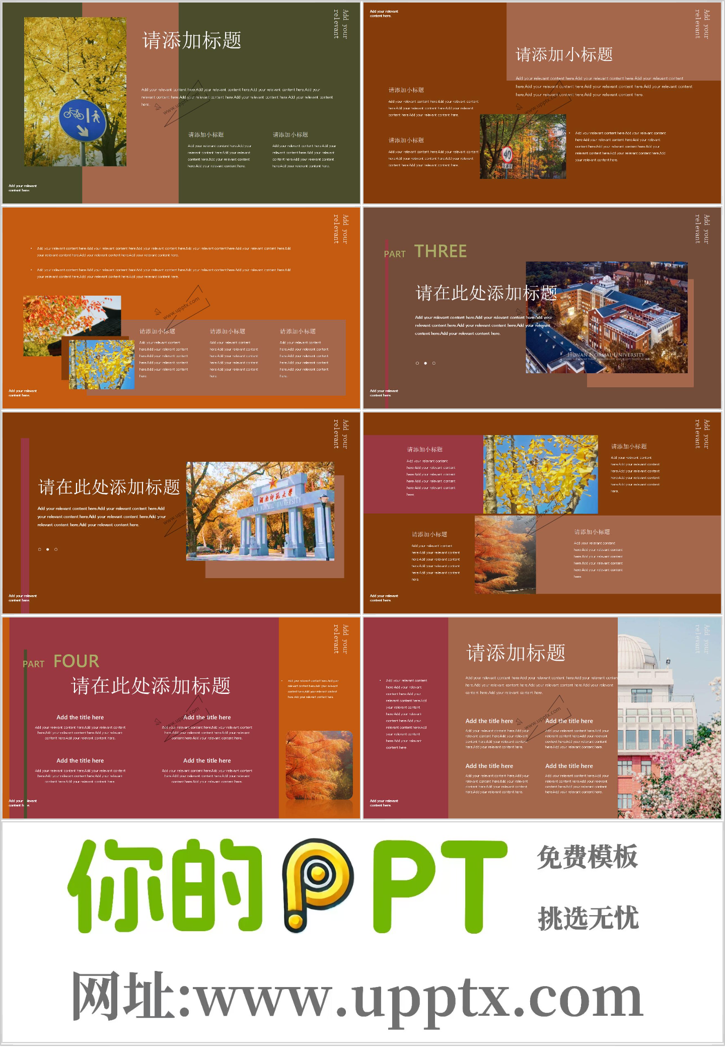湖南师范大学PPT模板-橘黄秋意插图1