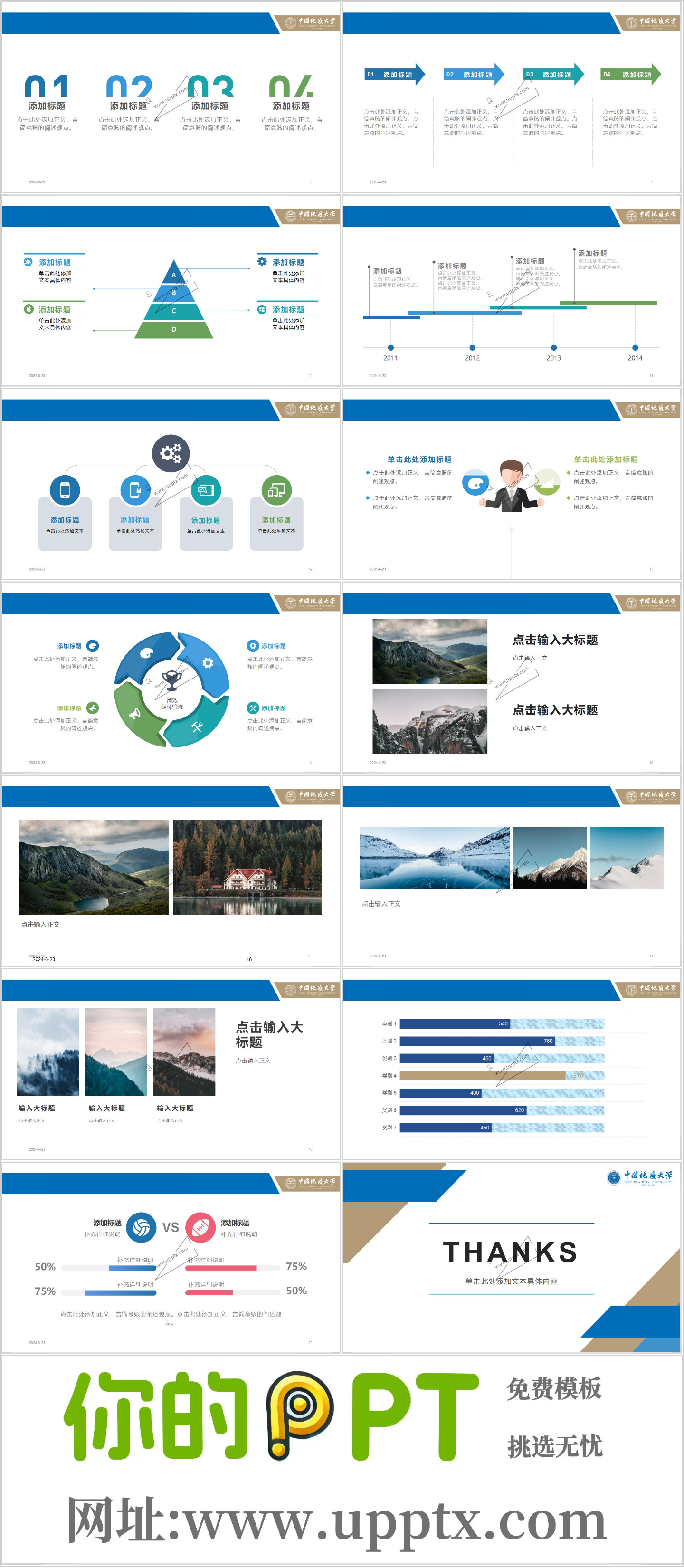 中国地质大学PPT模板-001-学术插图1