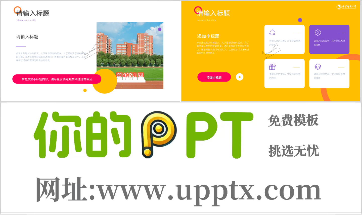 北京邮电大学活力﻿风PPT模板插图1