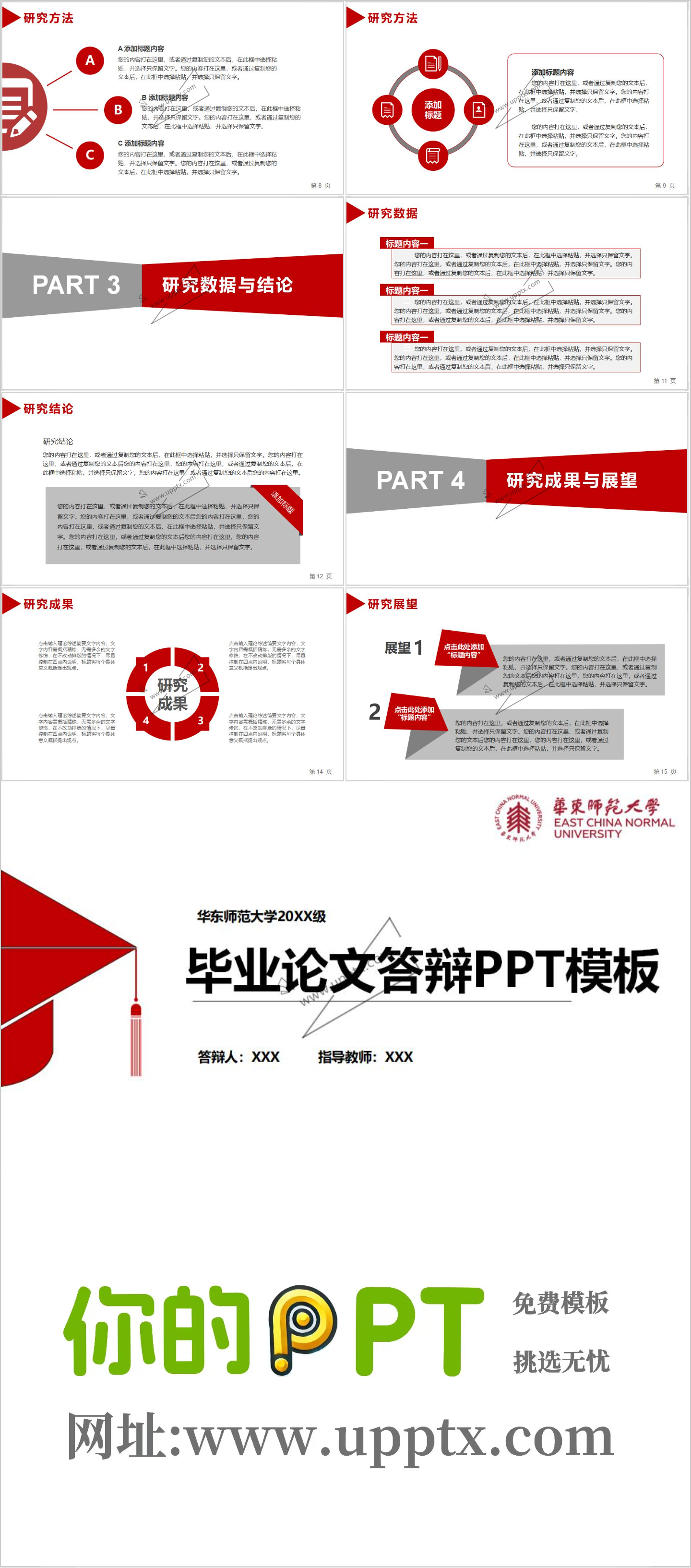 华东师范大学PPT模板-1插图1