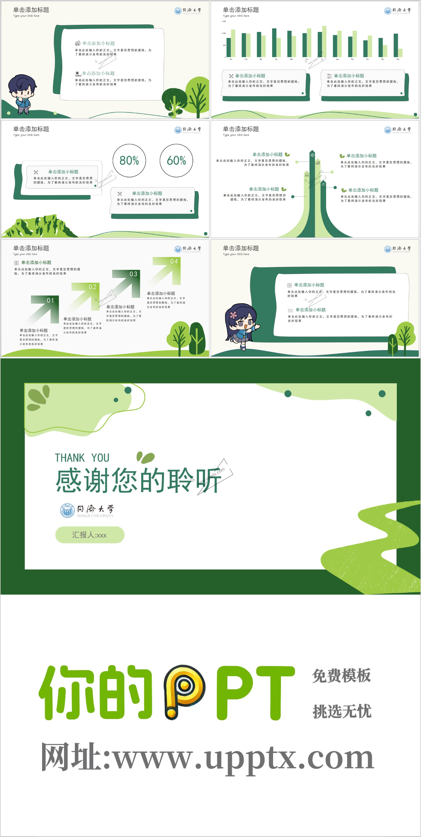 同济大学PPT模板-清新时光插图1