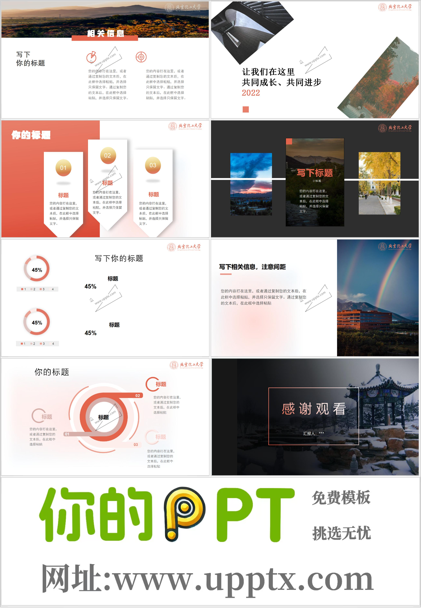 北京化工大学PPT模板-北京化工大学 5插图1