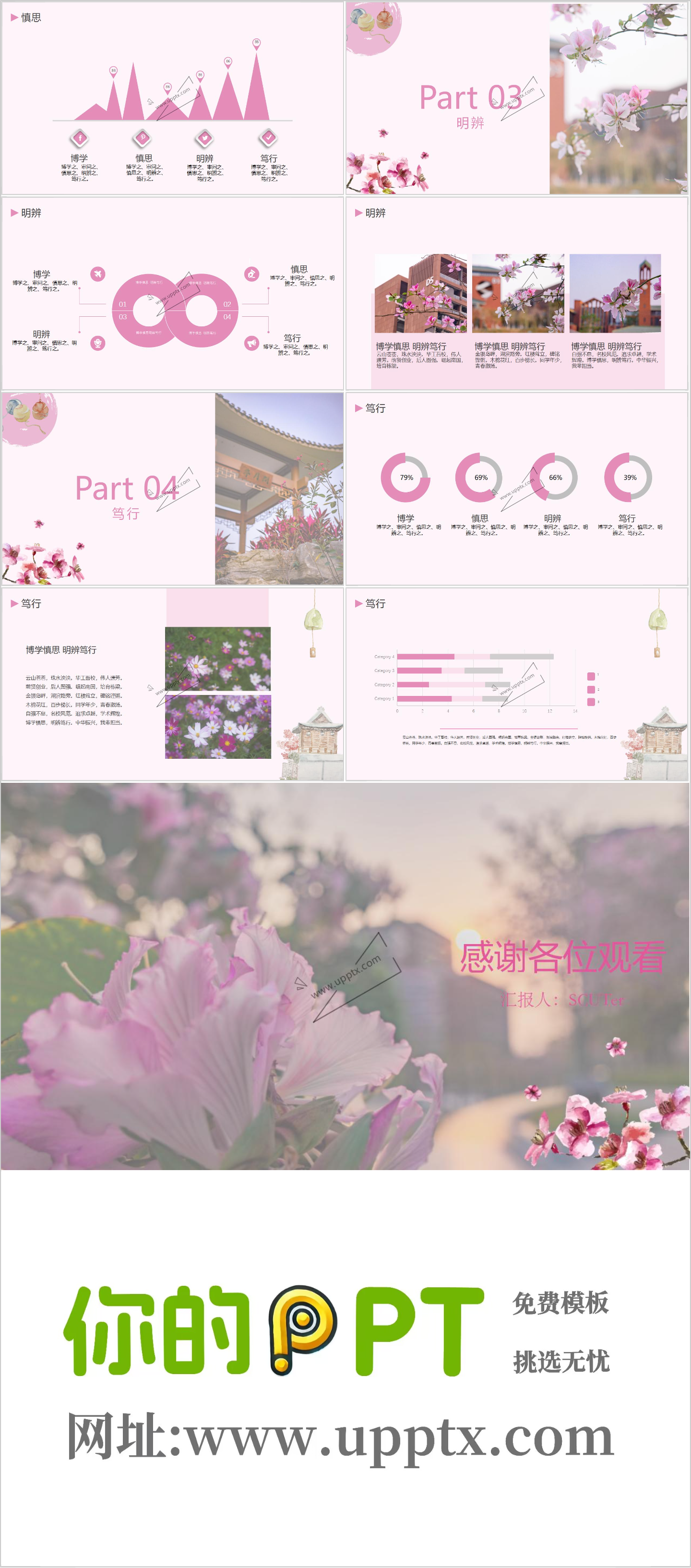 华南理工大学PPT模板-春季限定插图1