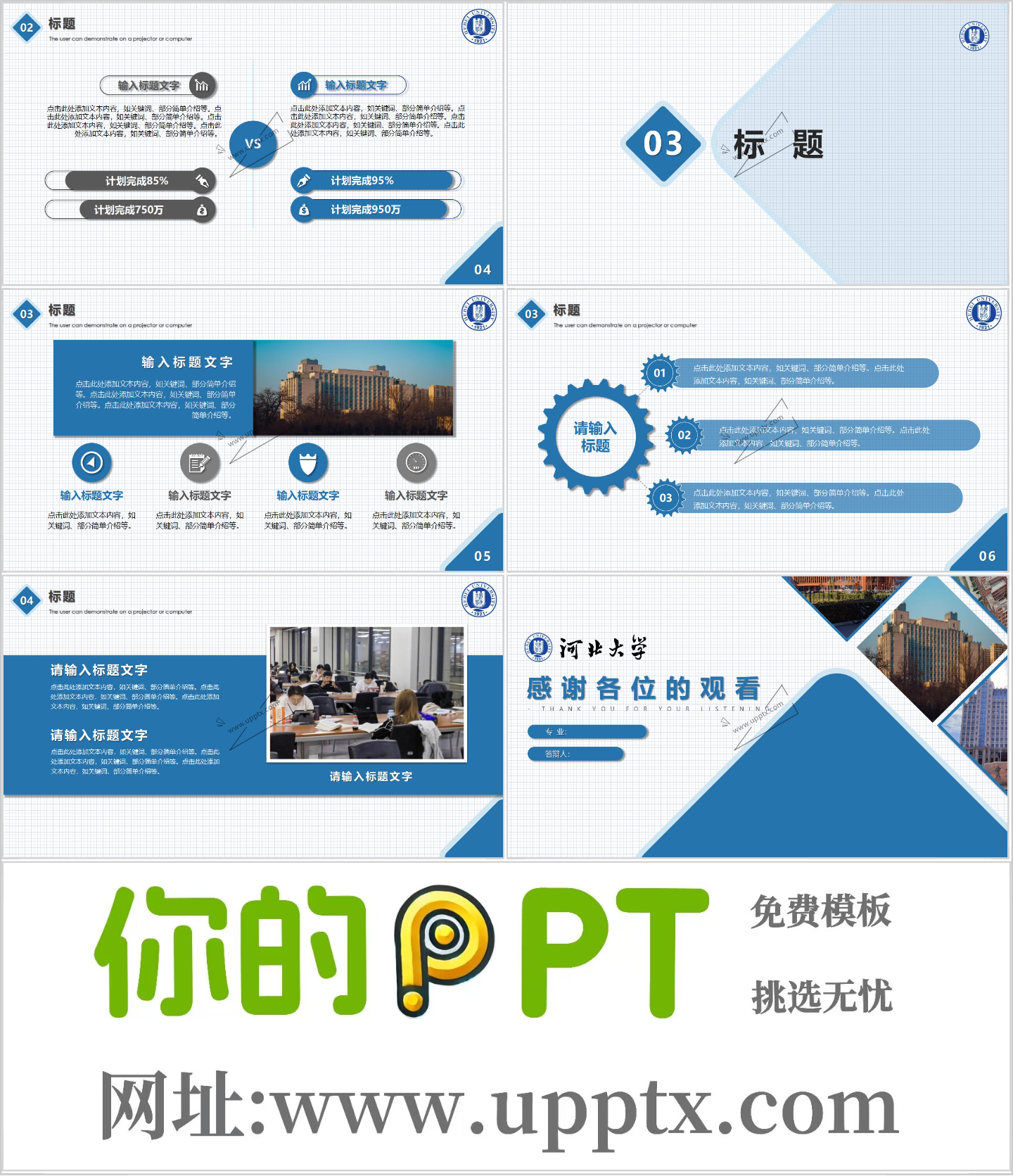 河北大学PPT模板-5插图1