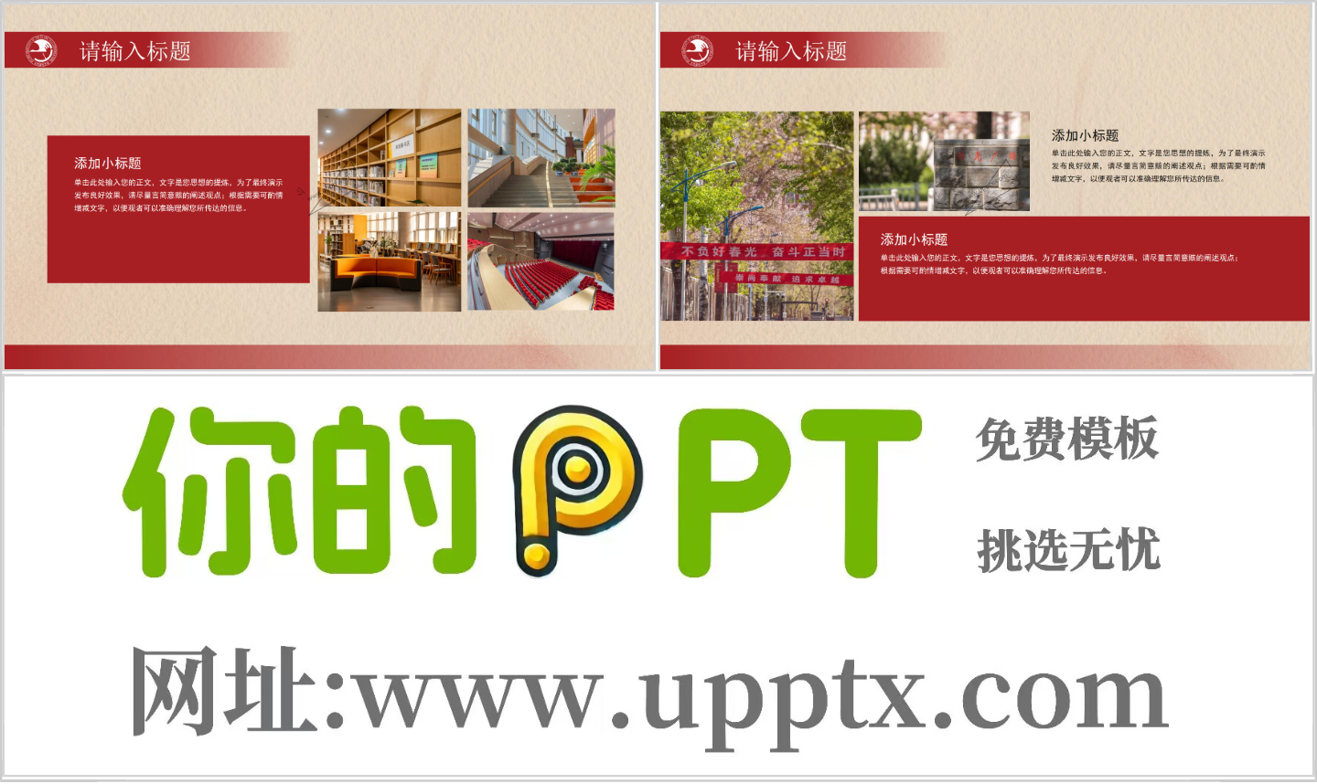 北京邮电大学政务风PPT模板-02插图1