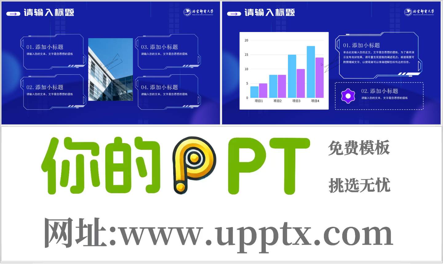 北京邮电大学科技﻿风PPT模板-01插图1