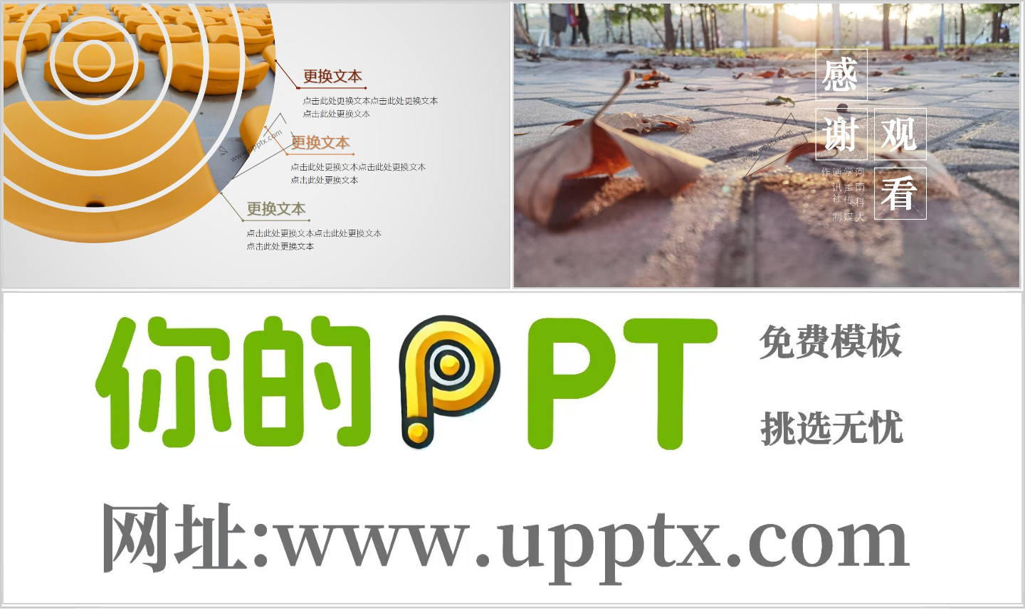 河南科技大学PPT模板-风景插图1