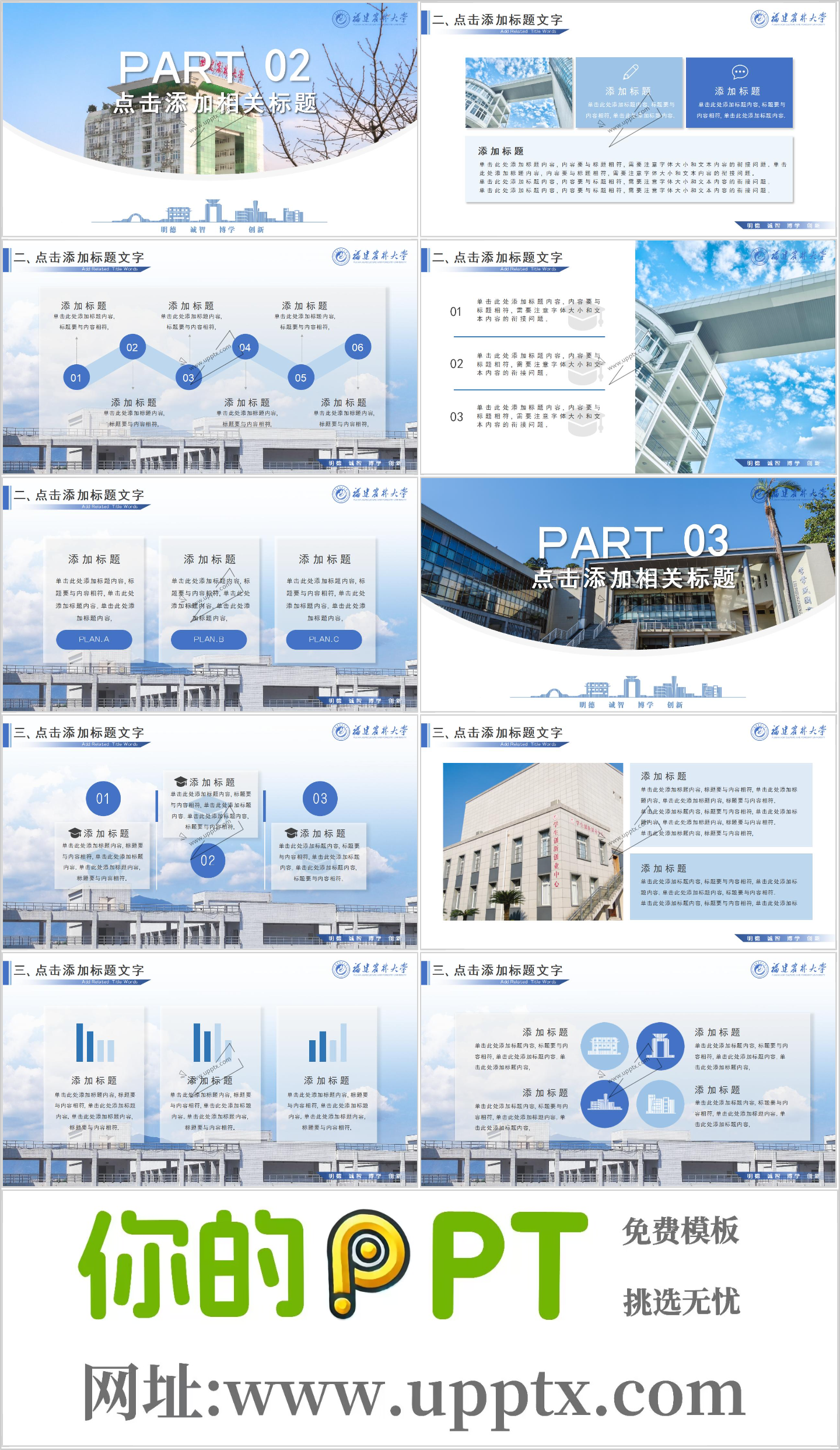 福建农林大学PPT模板-蓝插图1