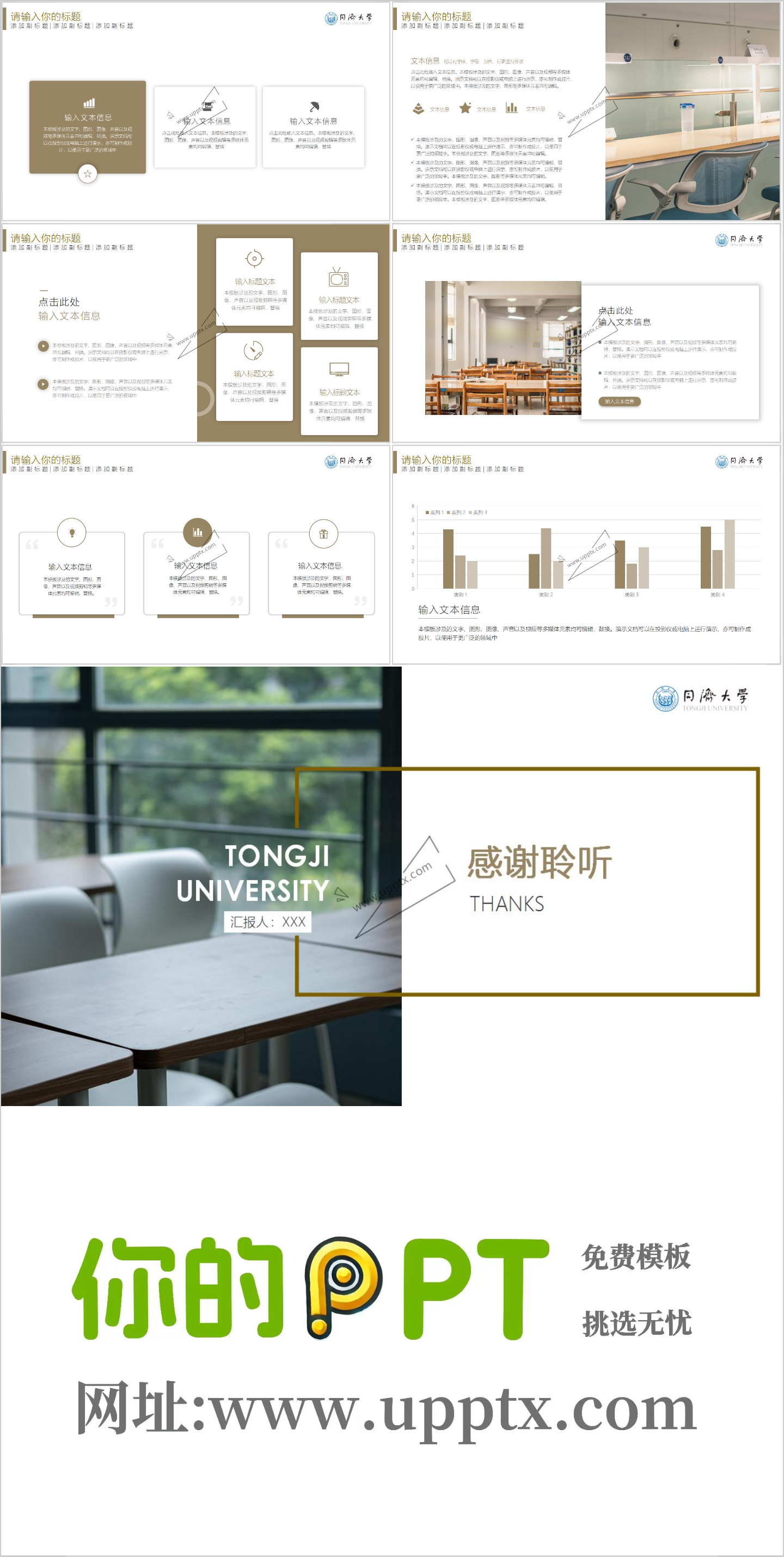 同济大学PPT模板-学习空间插图1