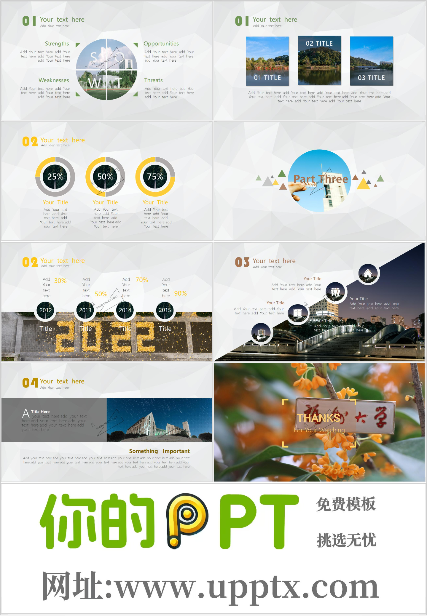 福州大学PPT模板-三秋桂子插图1