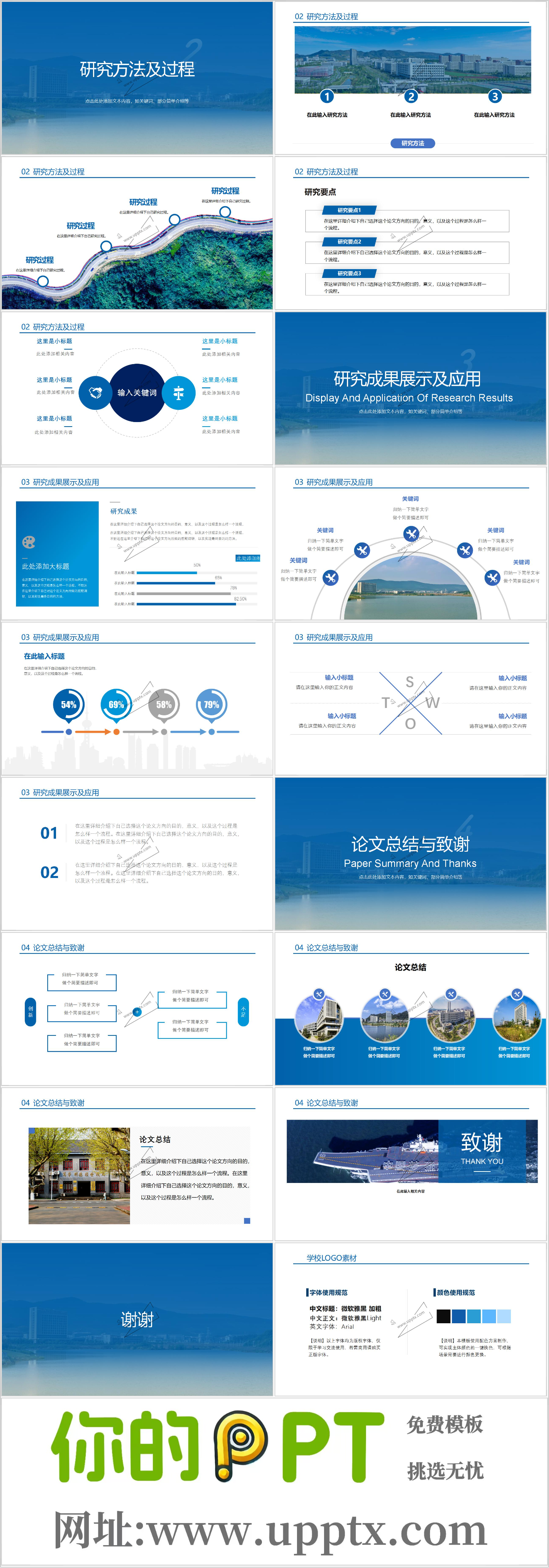 江苏科技大学PPT模板-江苏科技大学专用模板五插图1