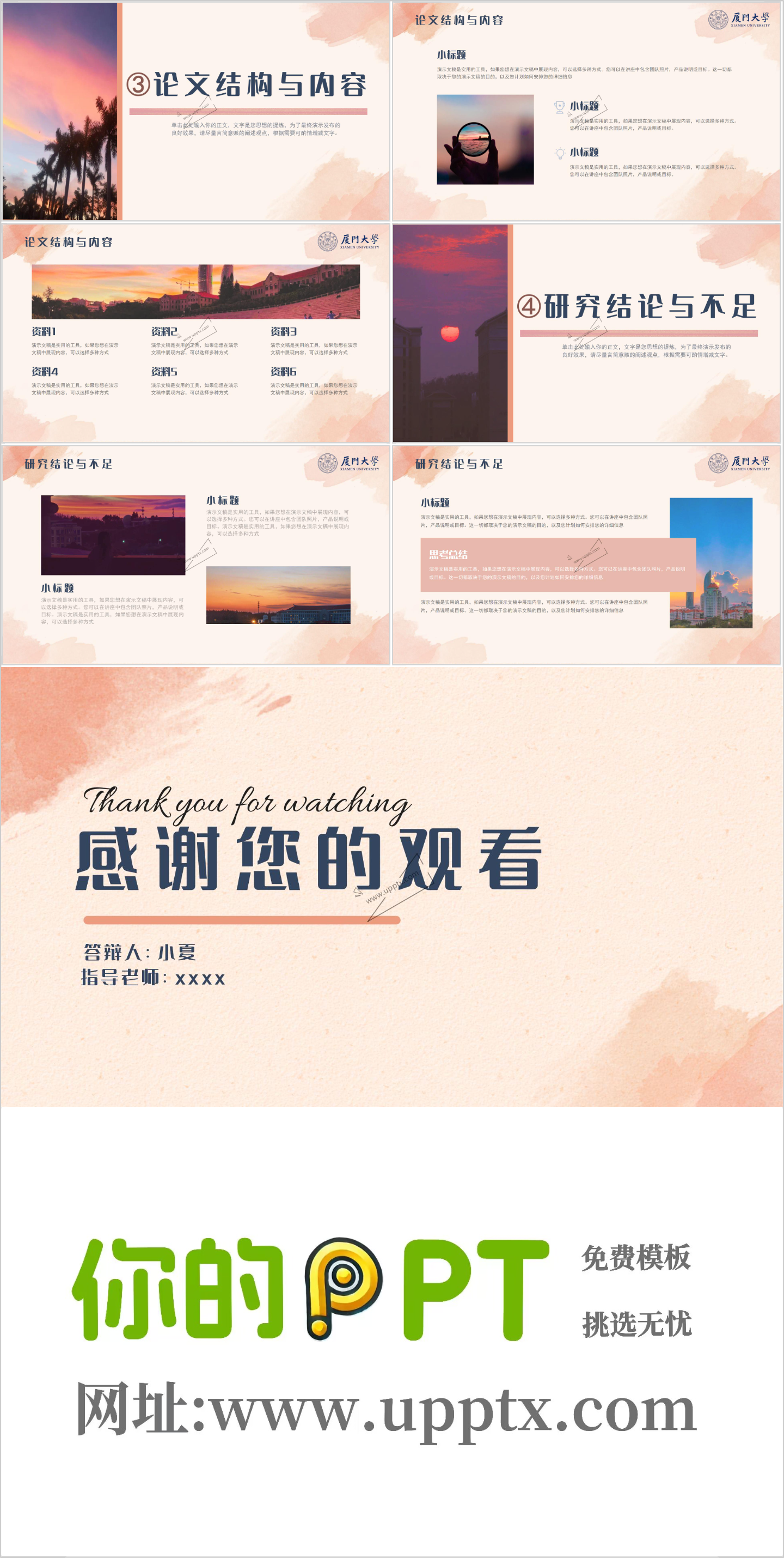 厦门大学PPT模板-落日插图1