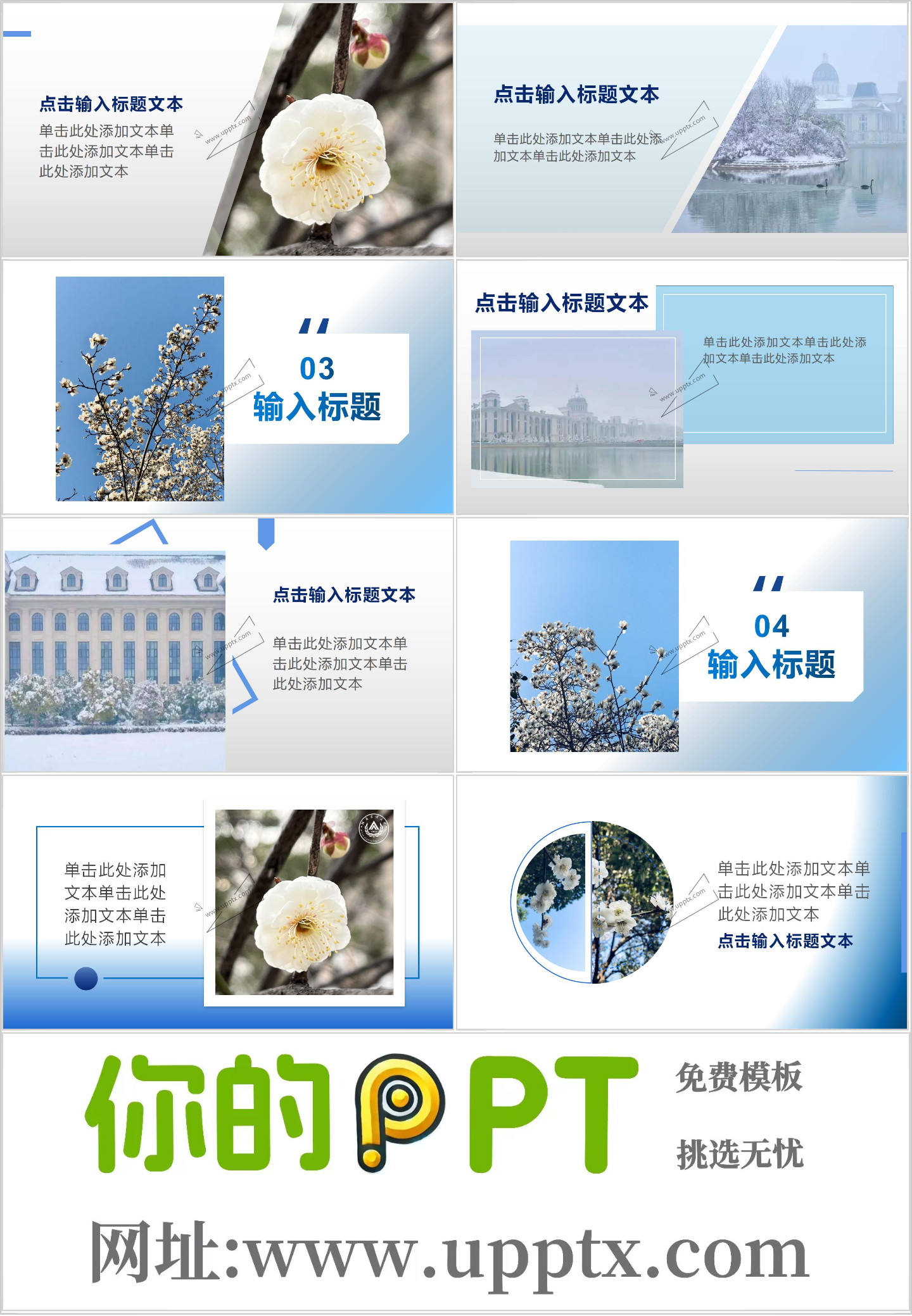 河南农业大学PPT模板-蓝白插图1