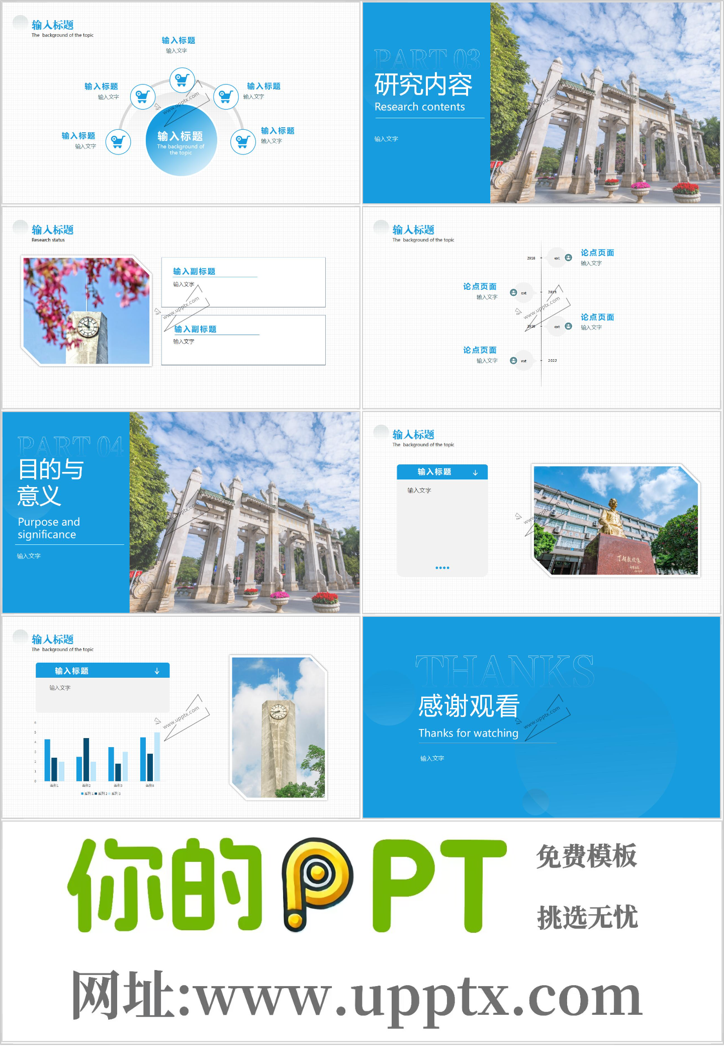 华南农业大学PPT模板-学院格纹风模板插图1