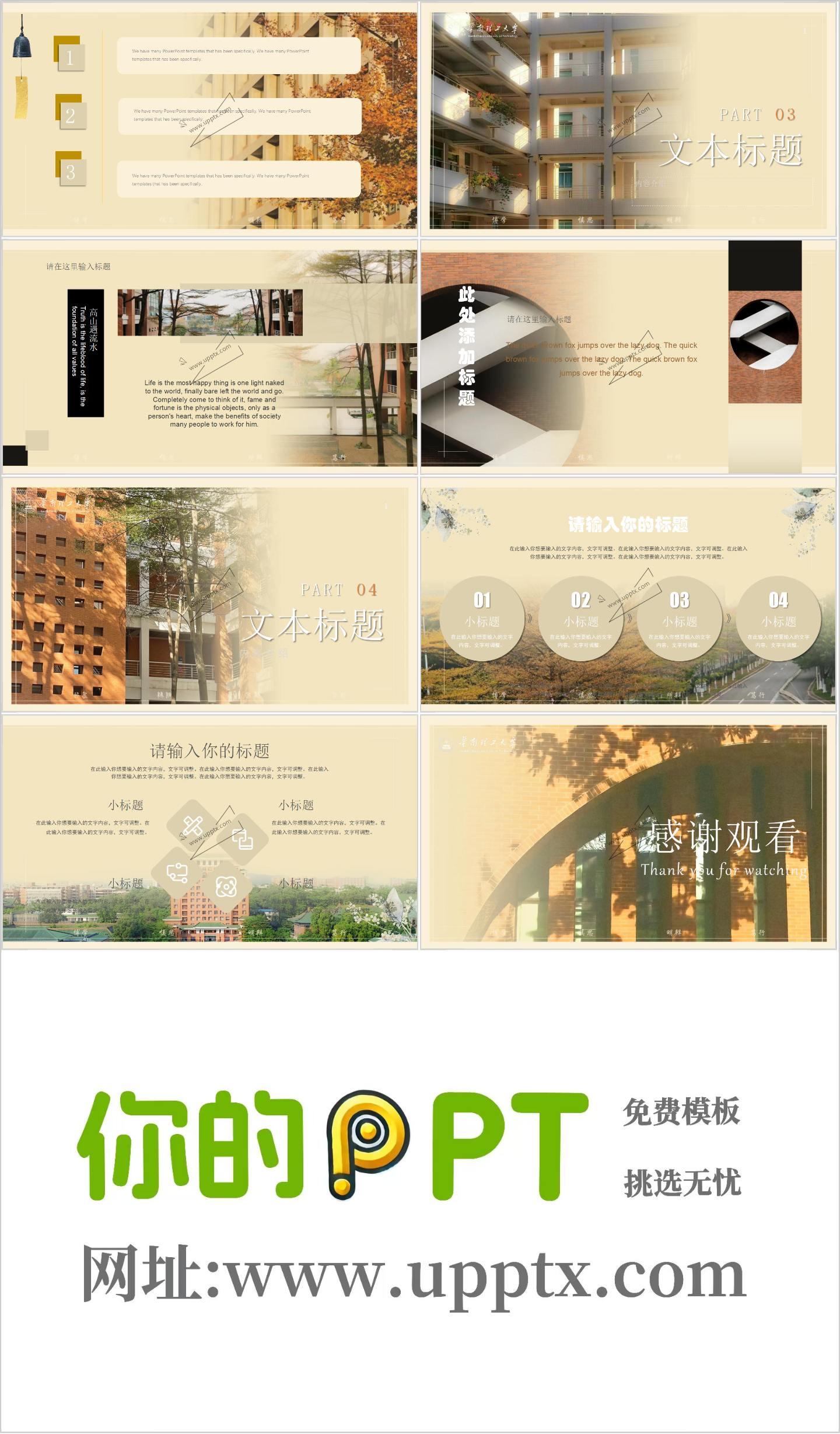 华南理工大学PPT模板-斑驳秋影插图1
