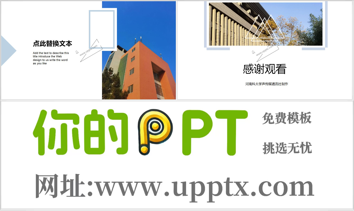 河南科技大学PPT模板-建筑插图1