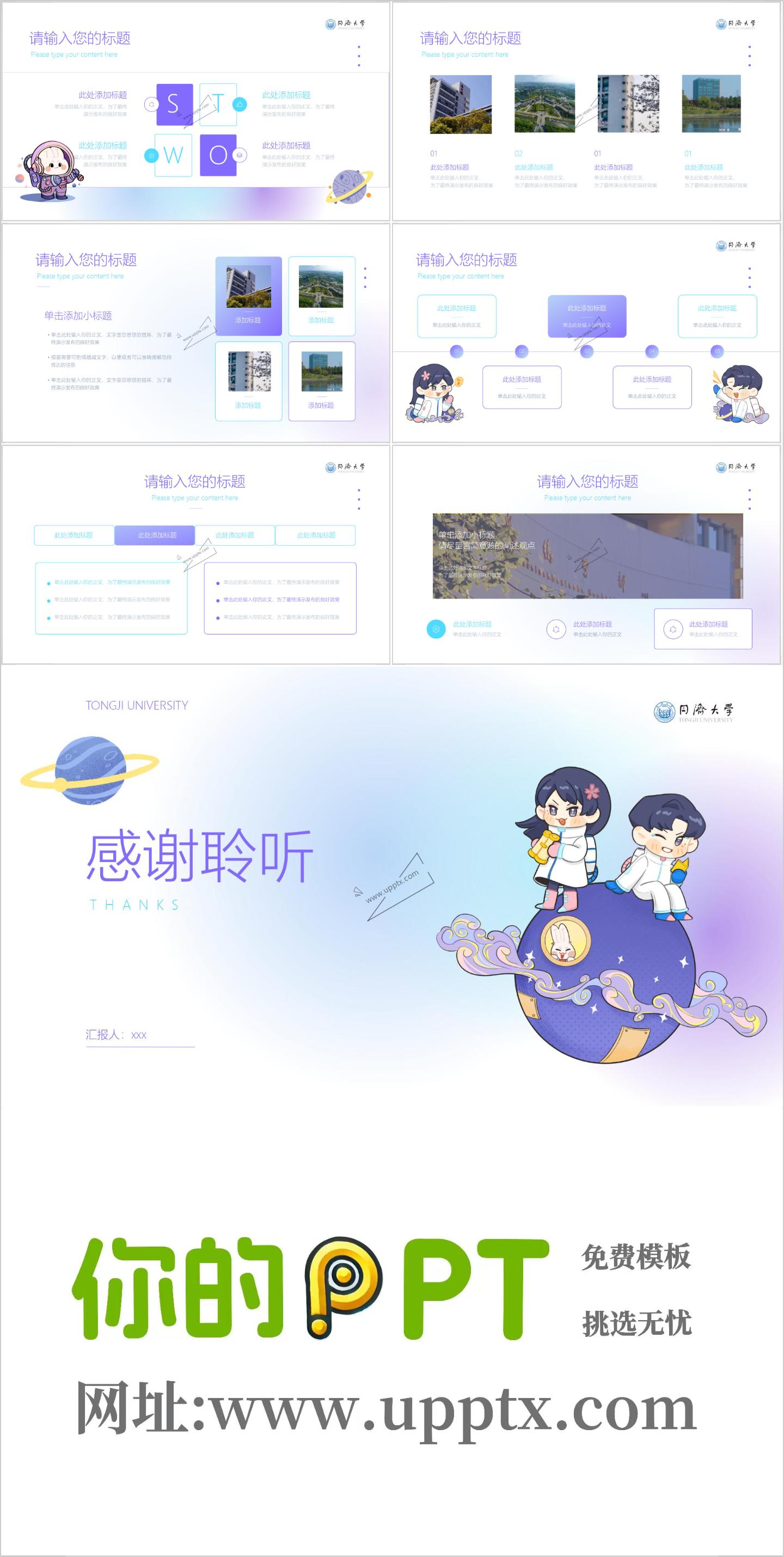 同济大学PPT模板-星际遨游插图1