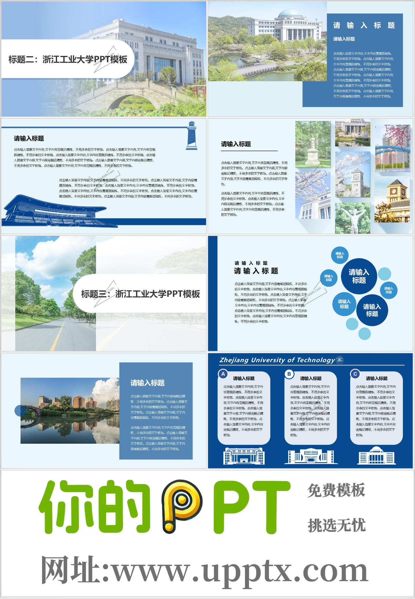 浙江工业大学PPT模板-创新蓝PPT模板插图1