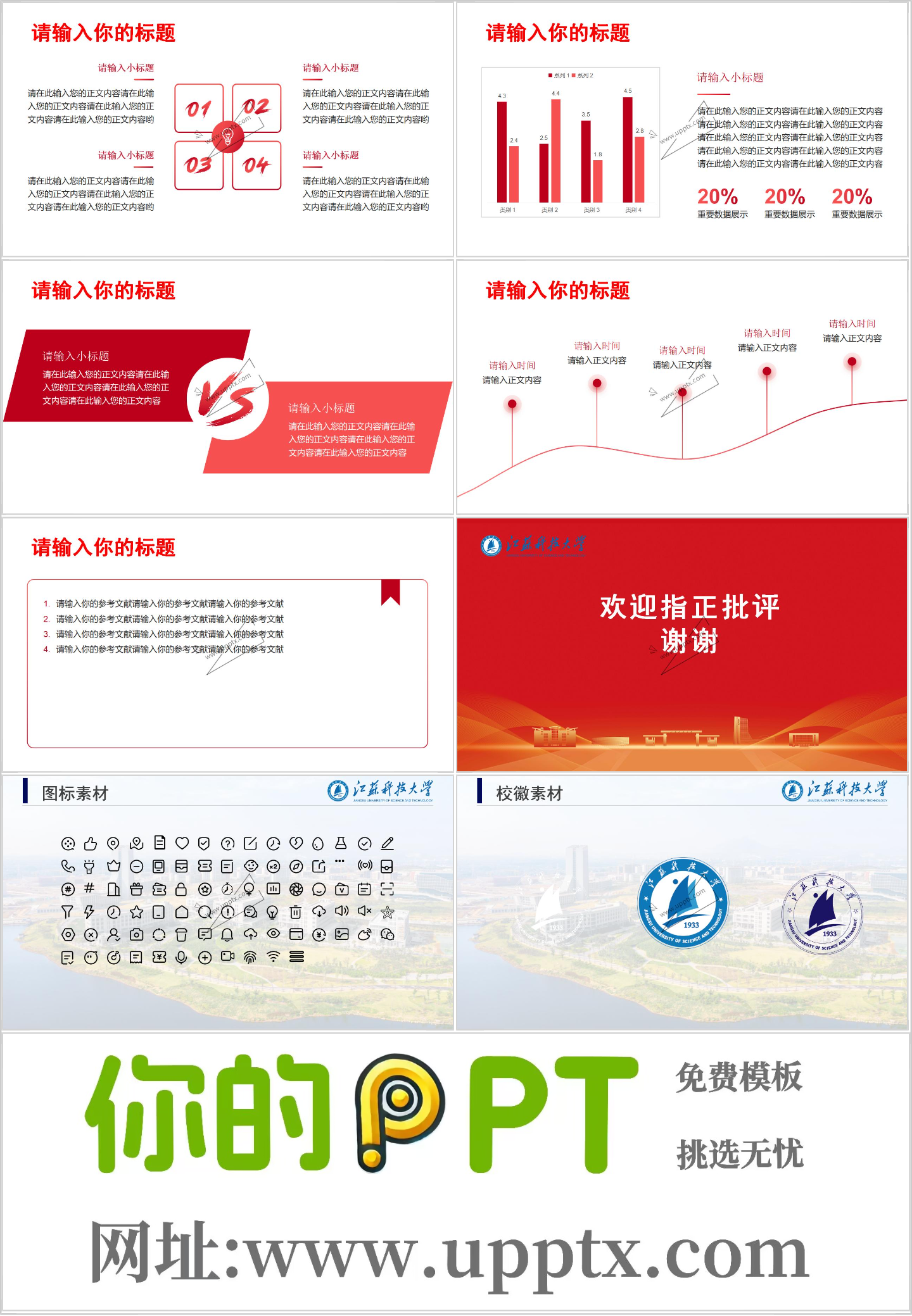 江苏科技大学PPT模板-江苏科技大学专用模模板一插图1