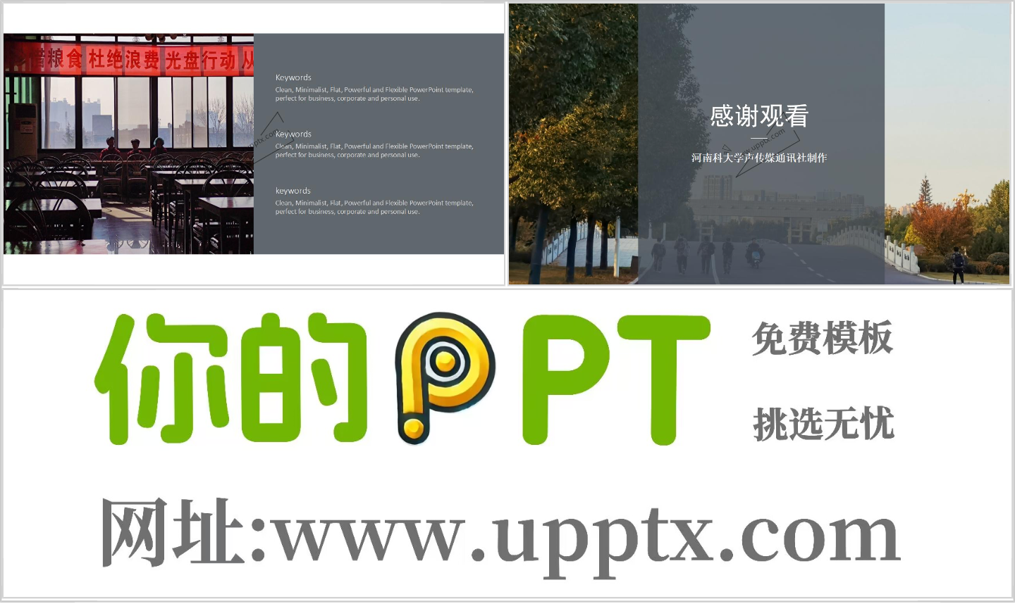 河南科技大学PPT模板-人文插图1