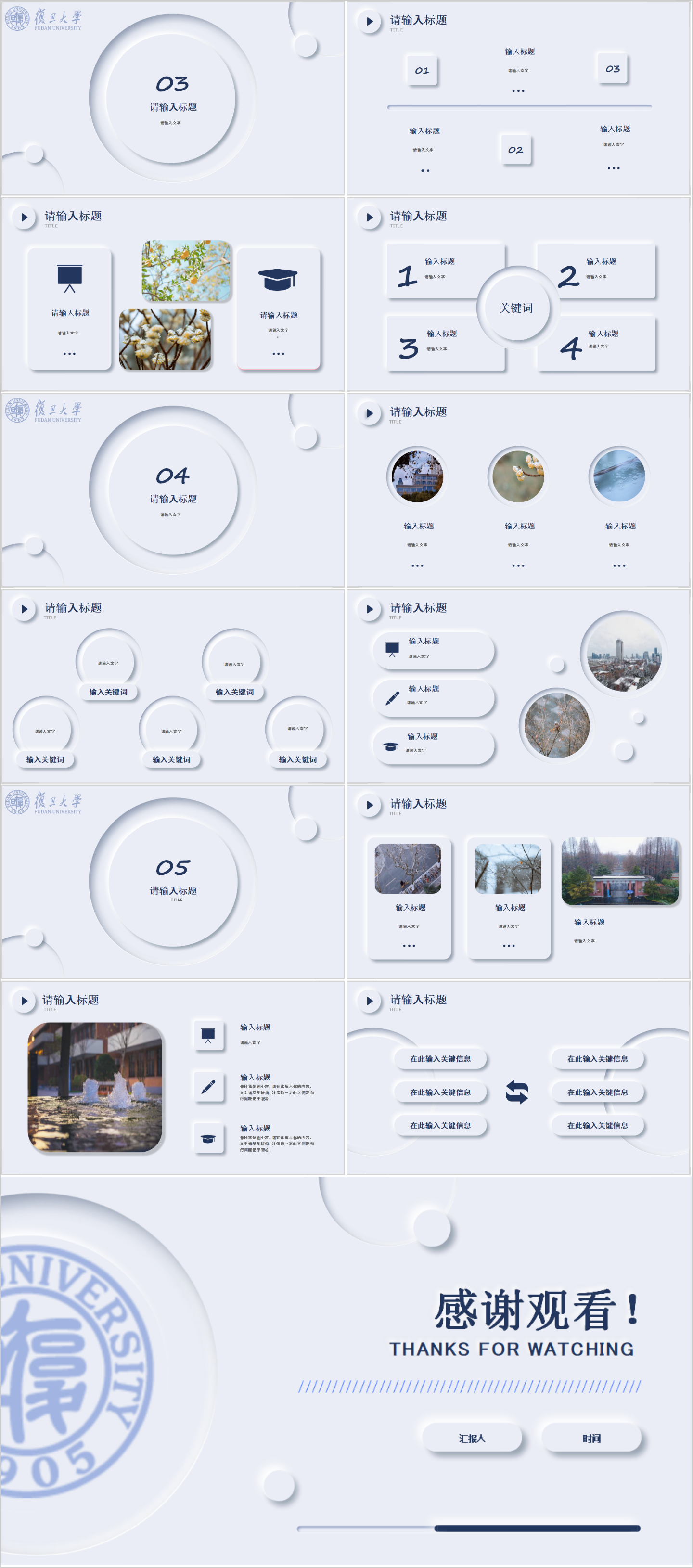 复旦大学PPT模板-冬插图1