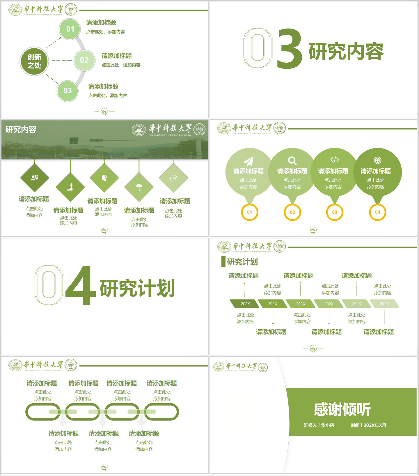 华中技科大学PPT模板-同行绿插图1
