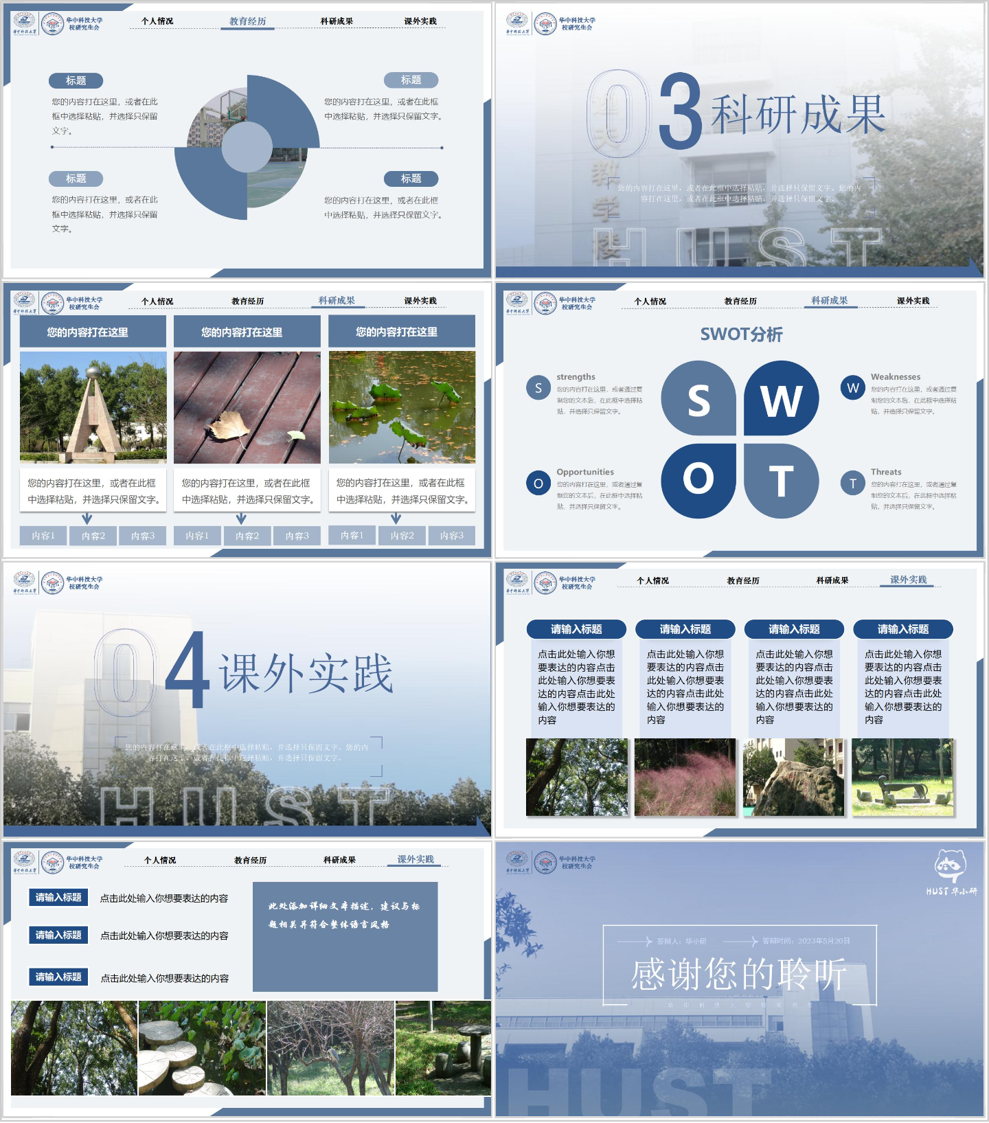 华中技科大学PPT模板-星程蓝插图1