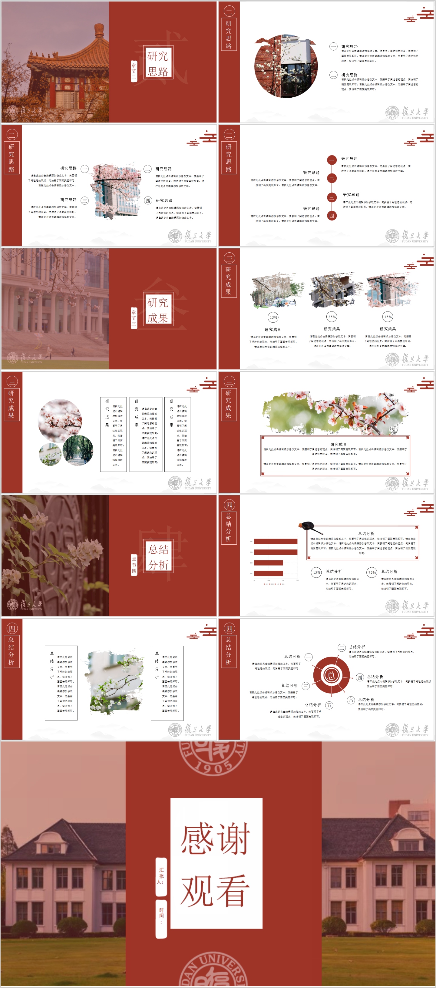 复旦大学PPT模板-古典插图1